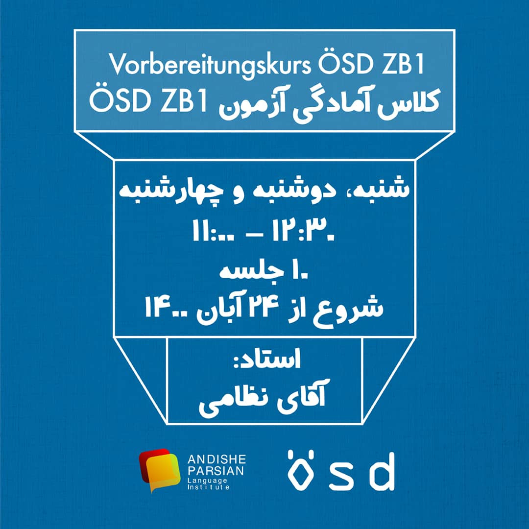 دوره آمادگی آزمون  ÖSD ZB1 Vorbereitungskurs ÖSD ZB1 - ویژه آزمون ÖSD در آذر ۱۴۰۰