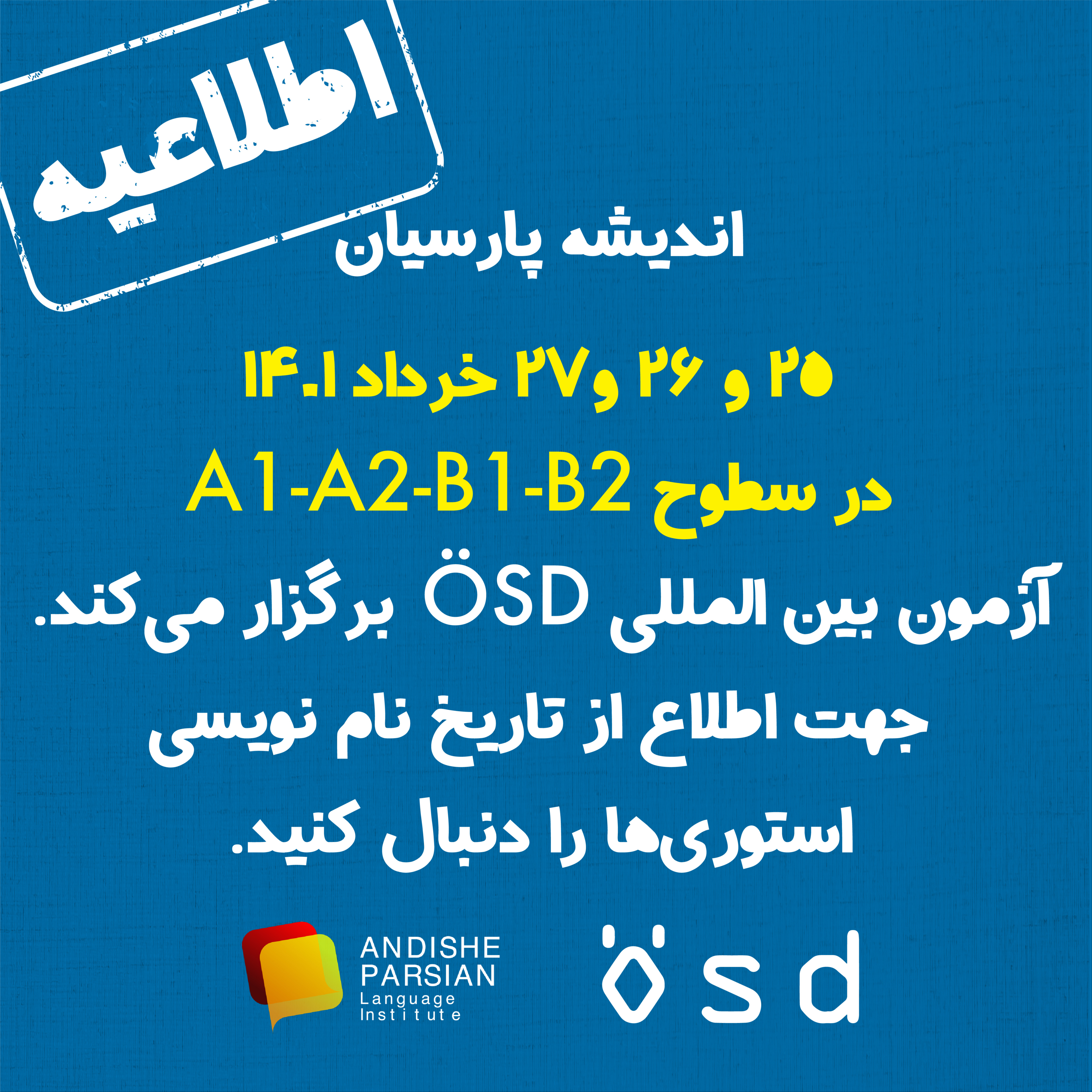 برگزاری آزمون ÖSD در خرداد ماه ۱۴۰۱ در اندیشه پارسیان