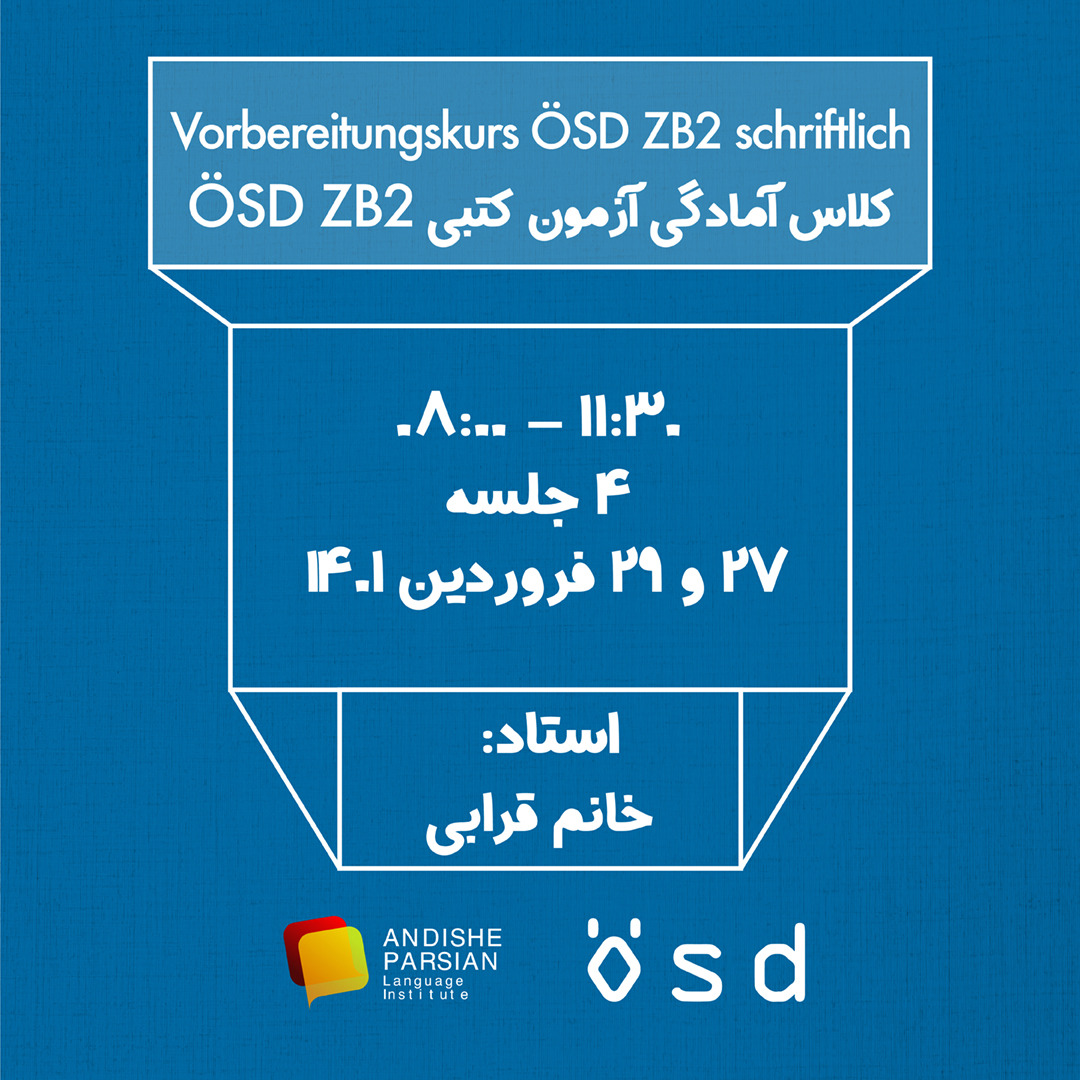 شروع دوره آمادگی آزمون کتبی   Vorbereitungskurs ÖSD ZB2 schriftlich