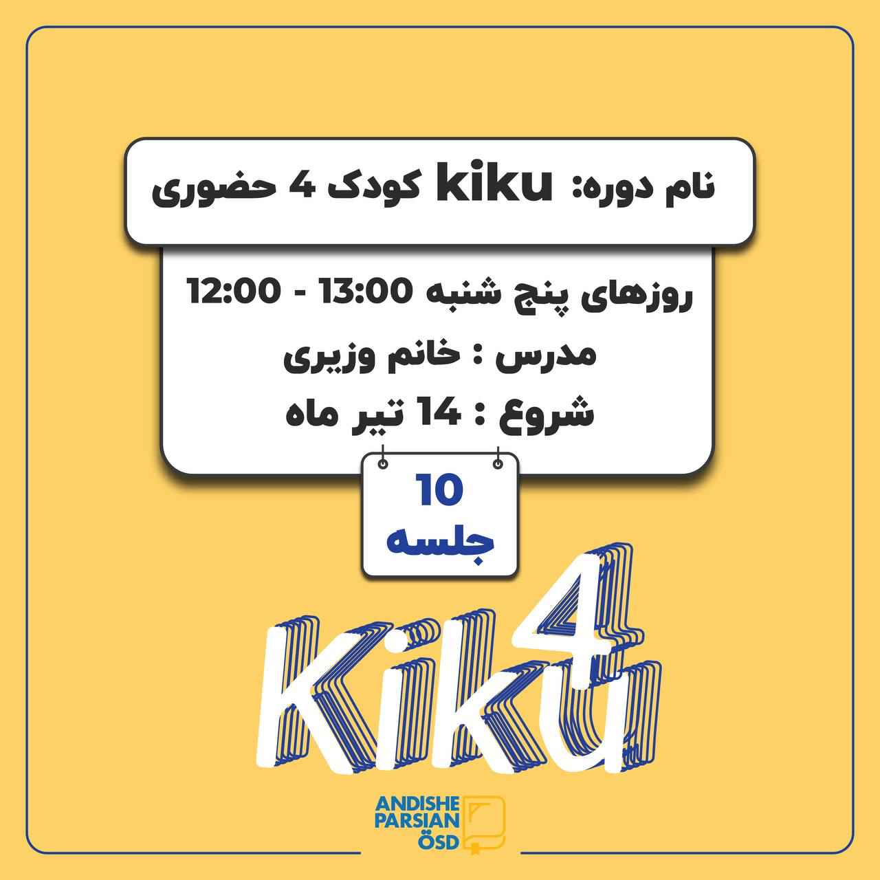 دوره آموزش زبان آلمانی کودکان - kiku 4