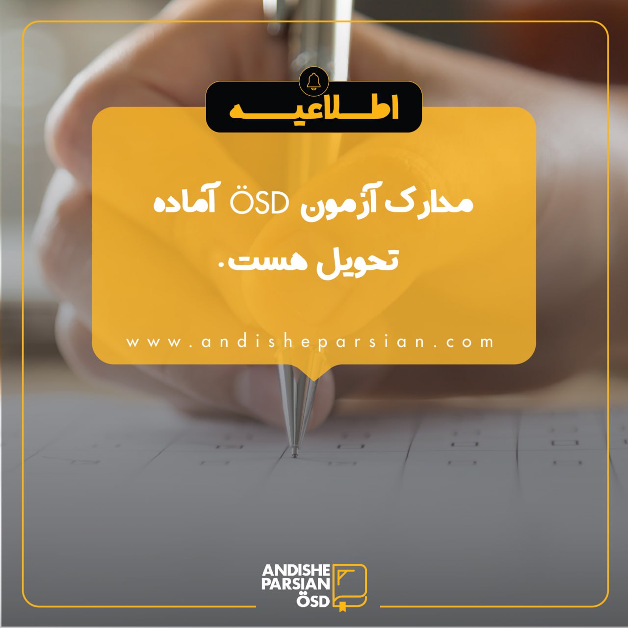 تحویل مدارک آزمون ÖSD اسفند ماه ۱۴۰۲