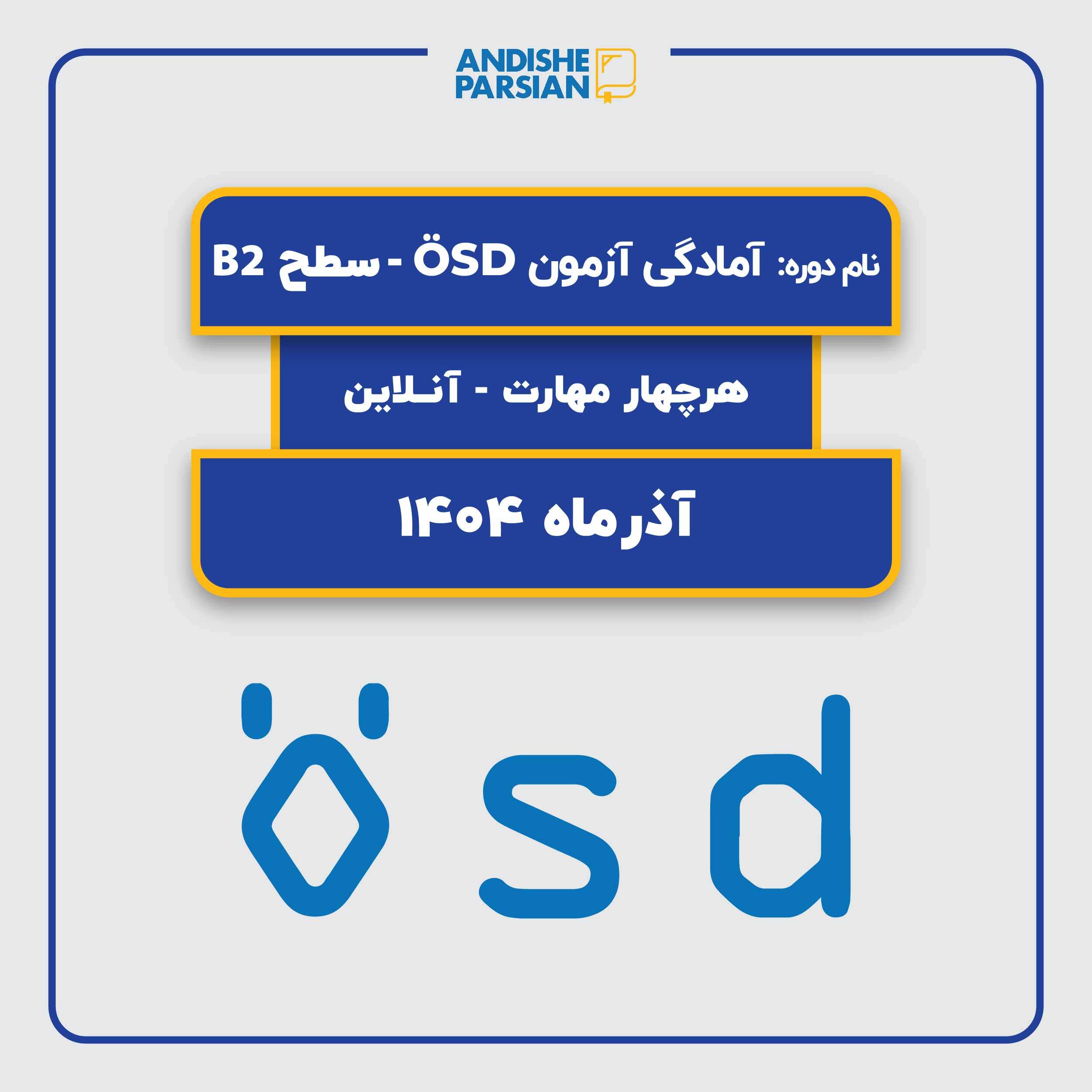 کلاس نیمه خصوصی آمادگی آزمون ÖSD B2 هر 4 مهارت آنلاین کلاس نیمه خصوصی آمادگی آزمون ÖSD B2 هر 4 مهارت آنلاین