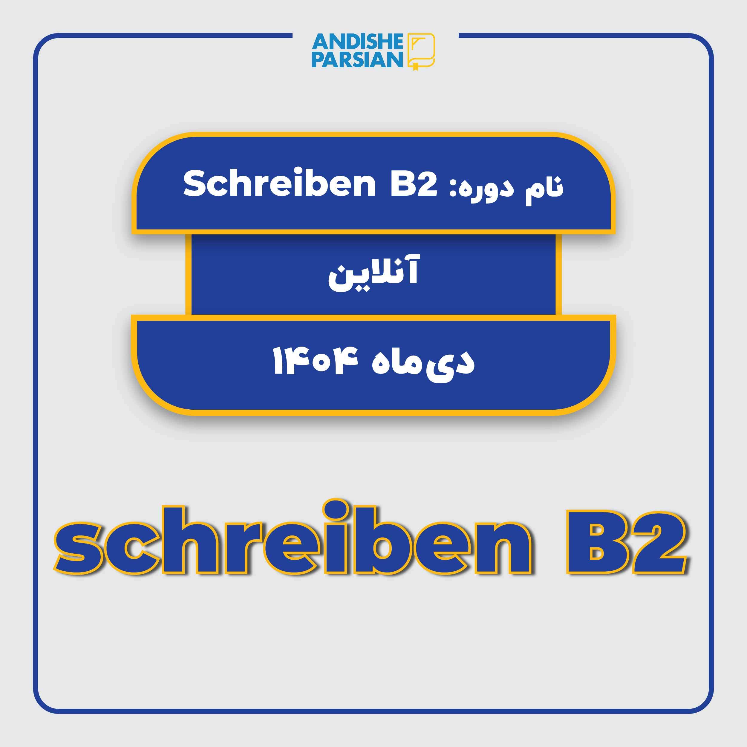 کلاس Schreiben B2 آنلاین