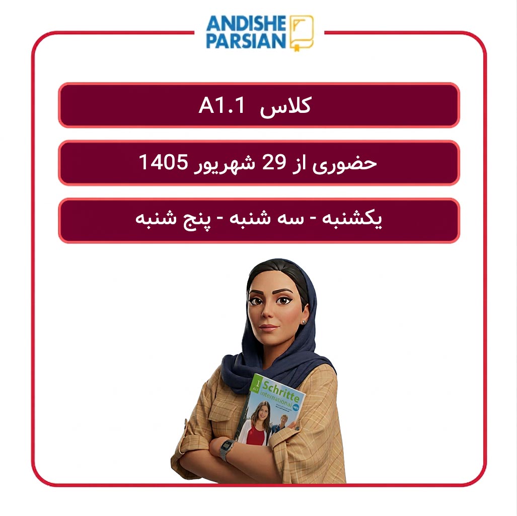 کلاس آلمانی A1.1