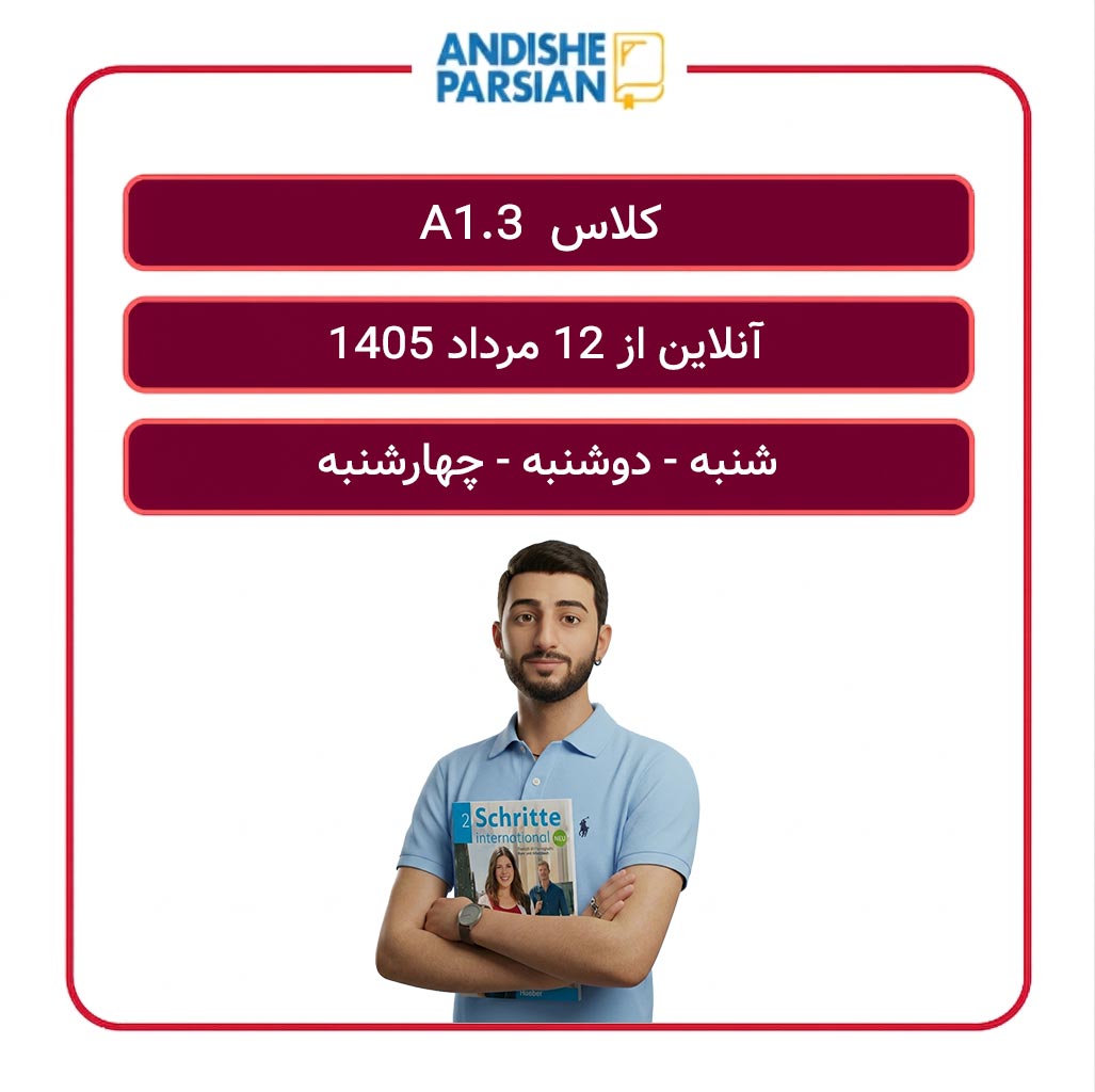 کلاس آلمانی A1.3 آنلاین