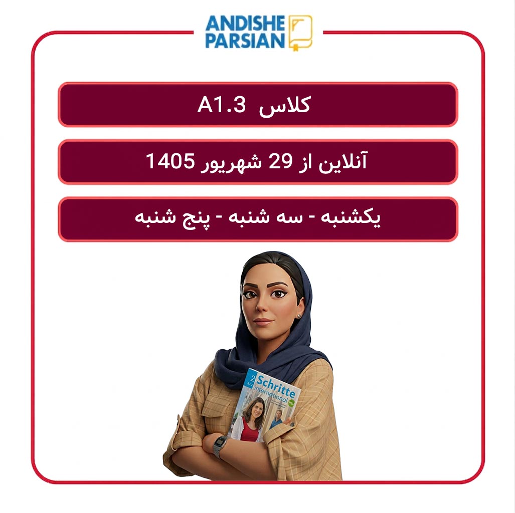 کلاس آلمانی A1.3 آنلاین
