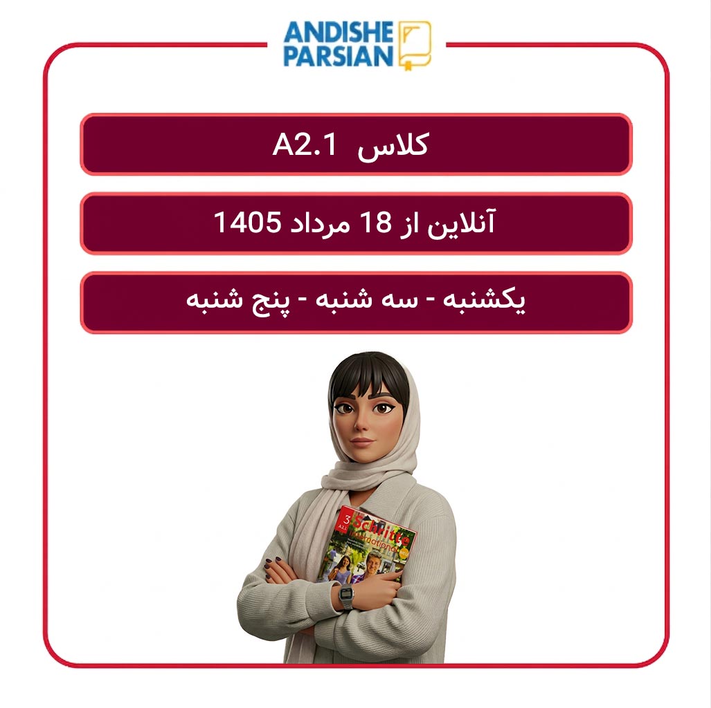 کلاس آلمانی A2.1 آنلاین