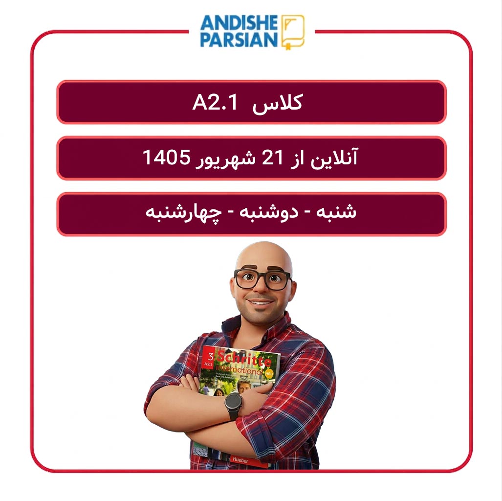کلاس آلمانی A2.1 آنلاین