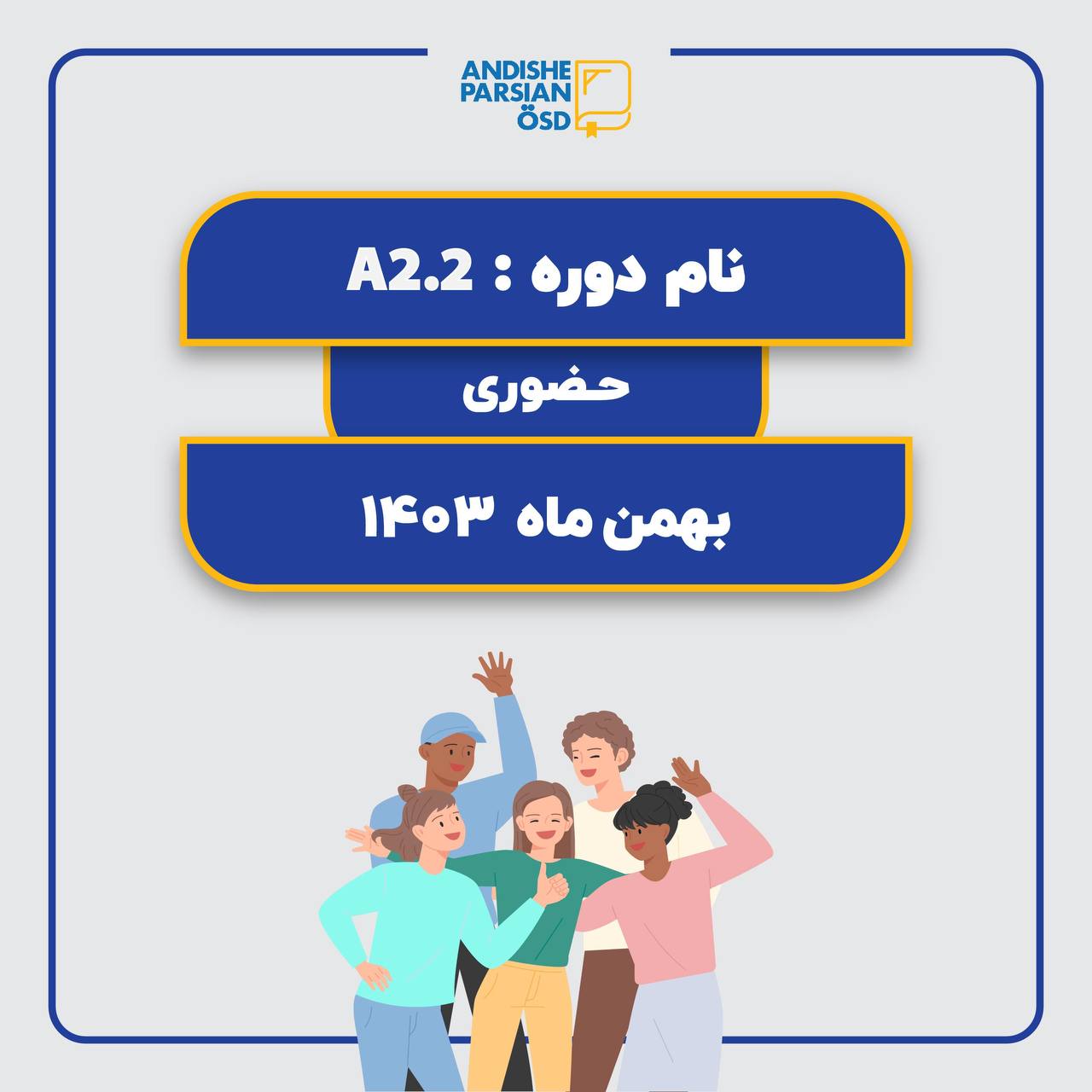 کلاس آلمانی A2.2