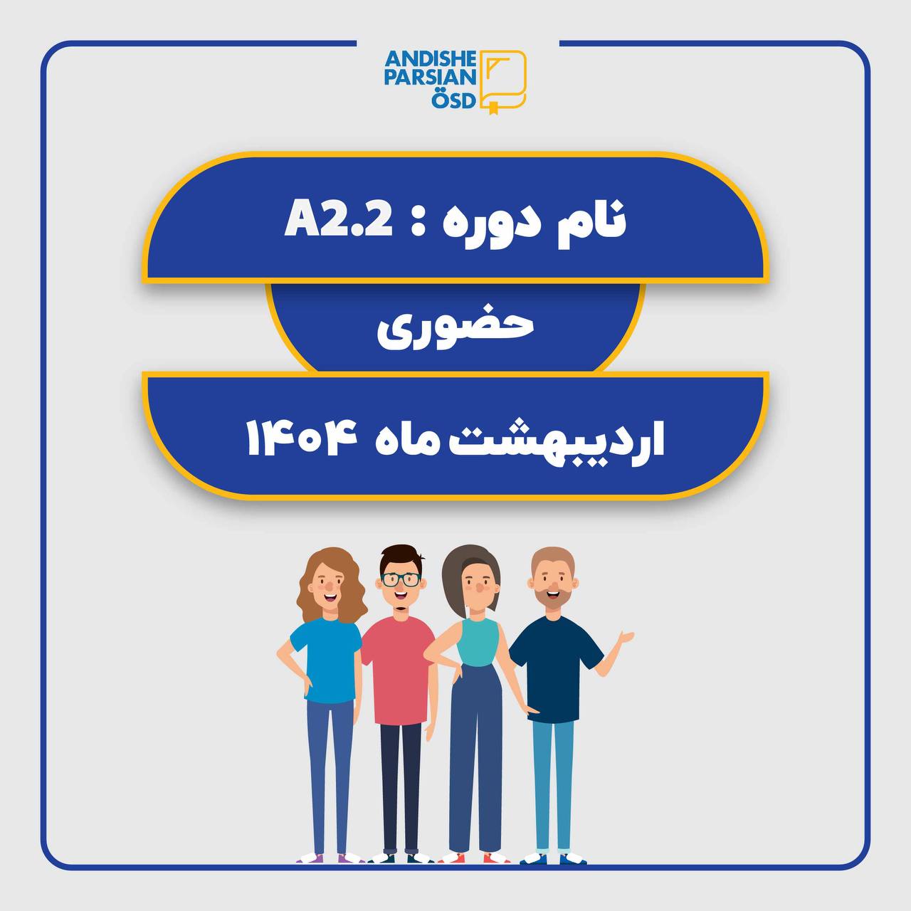 کلاس آلمانی A2.2