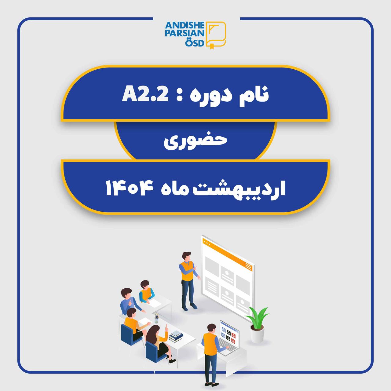 کلاس A2.2 آلمانی