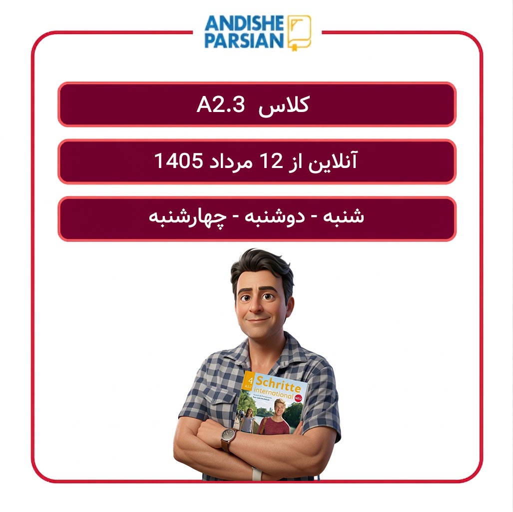 کلاس آلمانی A2.3 آنلاین