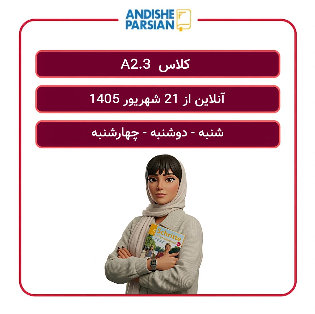 کلاس آلمانی A2.3 آنلاین