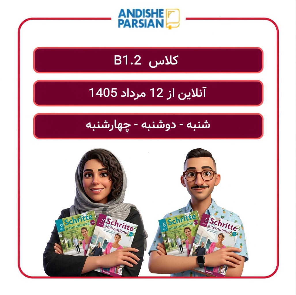 کلاس آلمانی B1.2 آنلاین