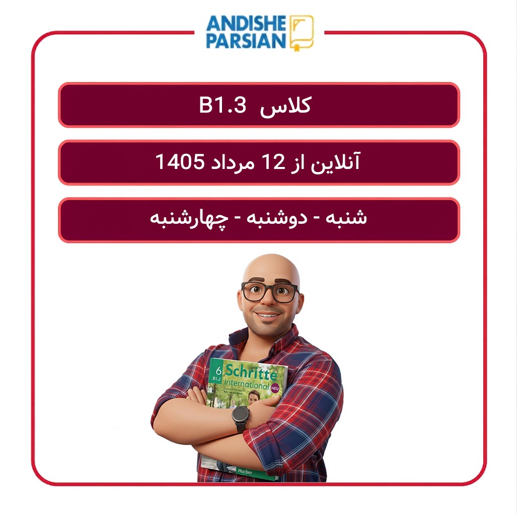 کلاس آلمانی B1.3 آنلاین