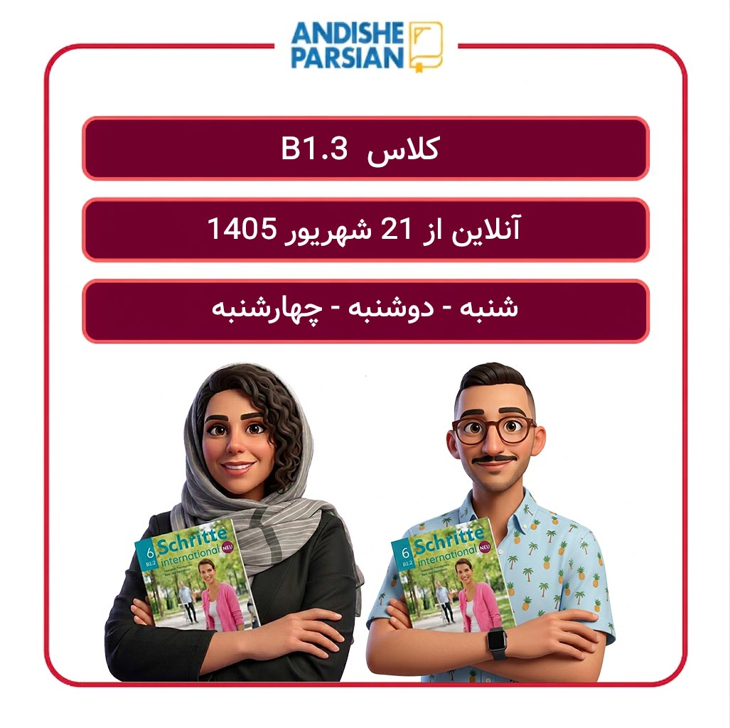 کلاس آلمانی B1.3 آنلاین