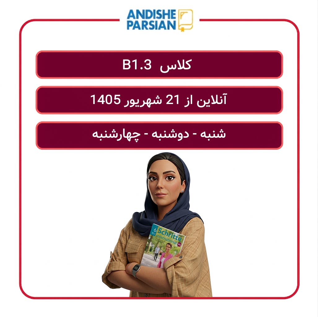 کلاس آلمانی B1.3 آنلاین