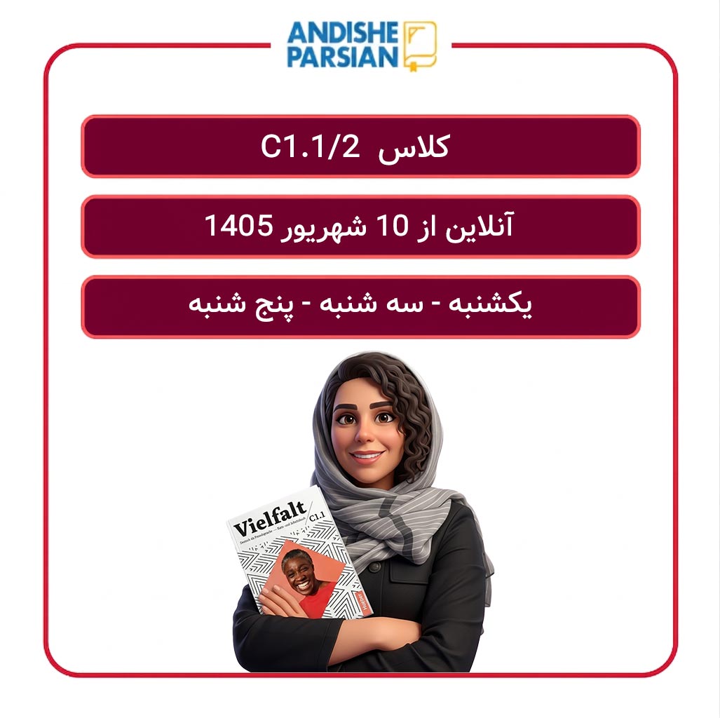 کلاس آلمانی C1.1_2 آنلاین