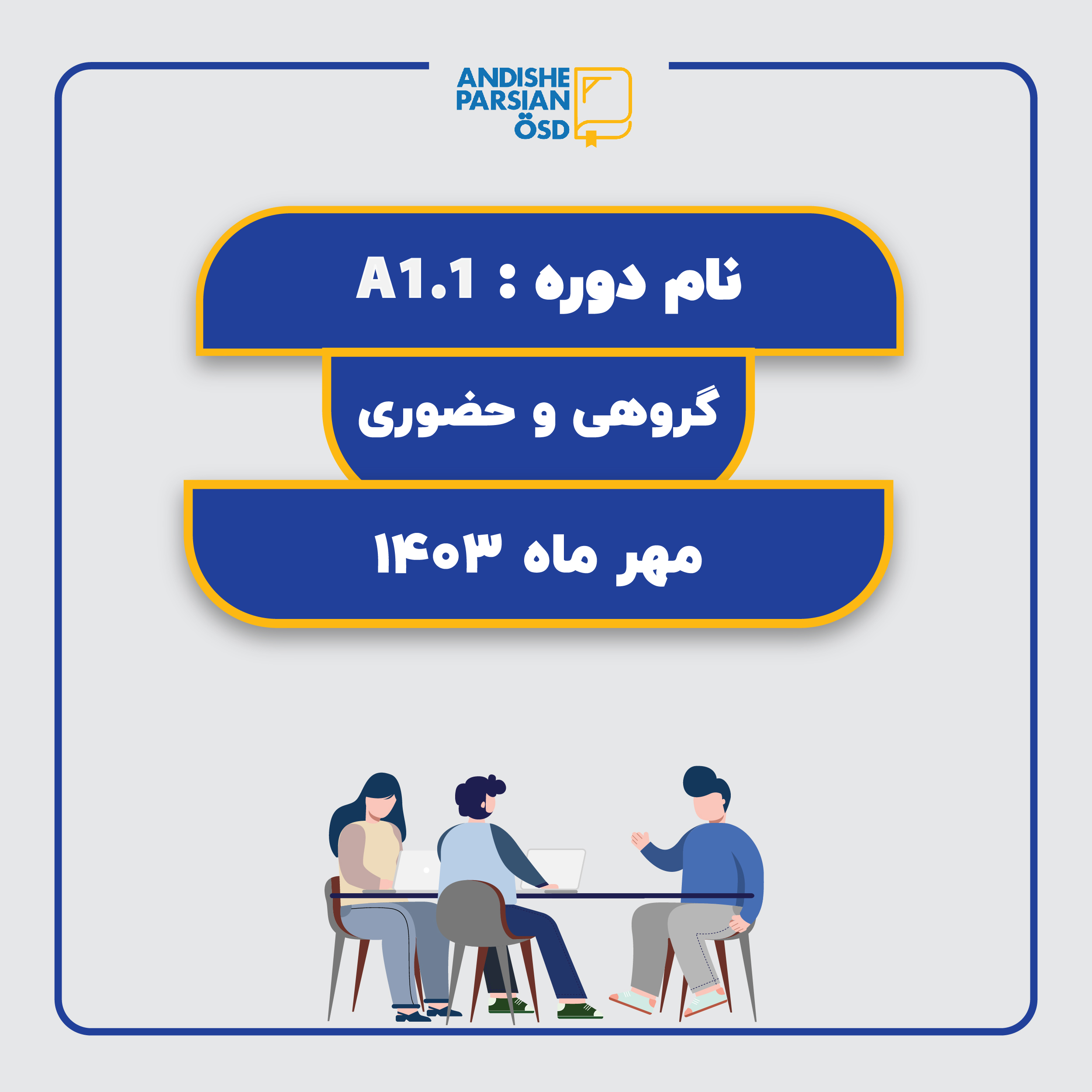 کلاس آموزش زبان آلمانی سطح A1.1