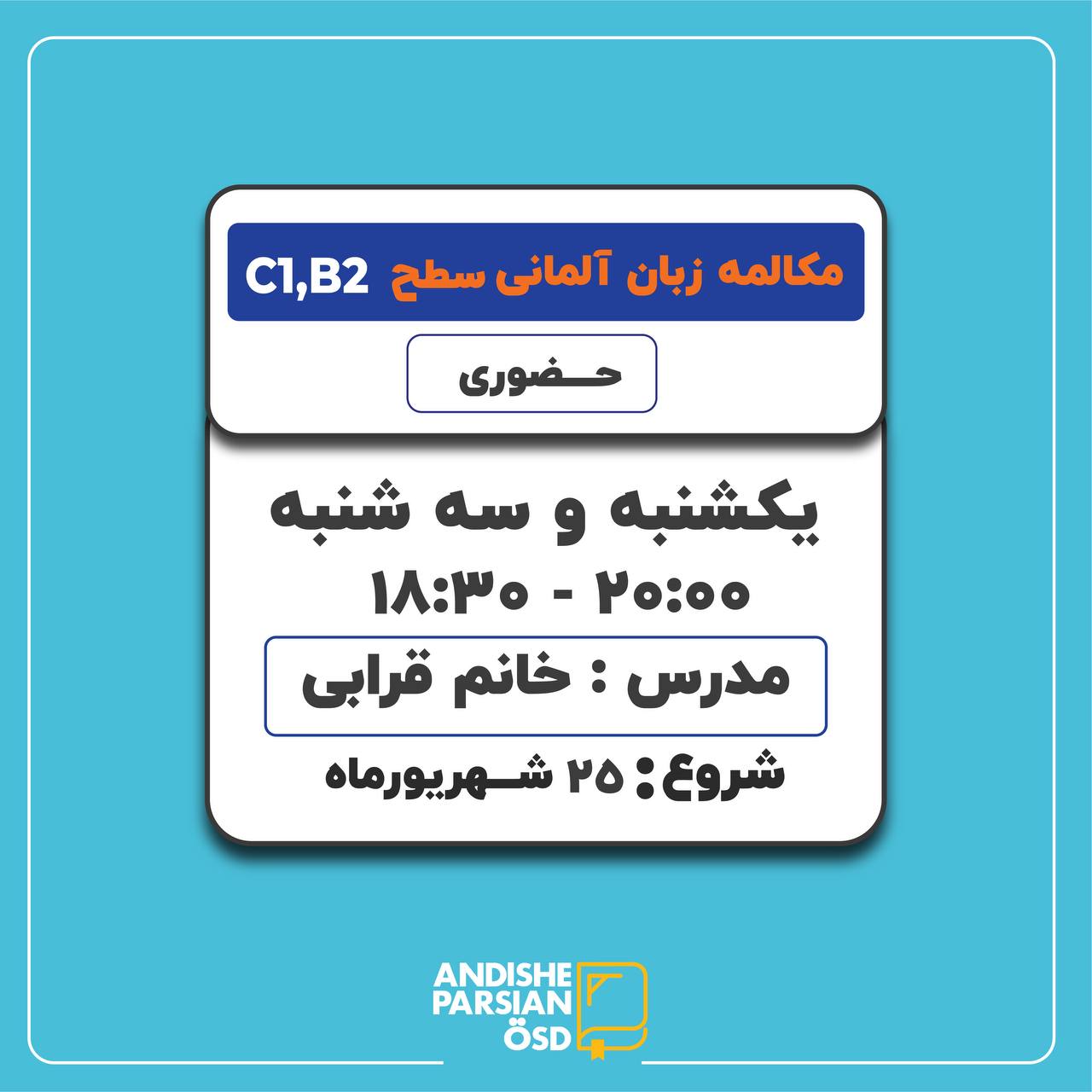 دوره مکالمه آزاد آلمانی Konversation B2-C1