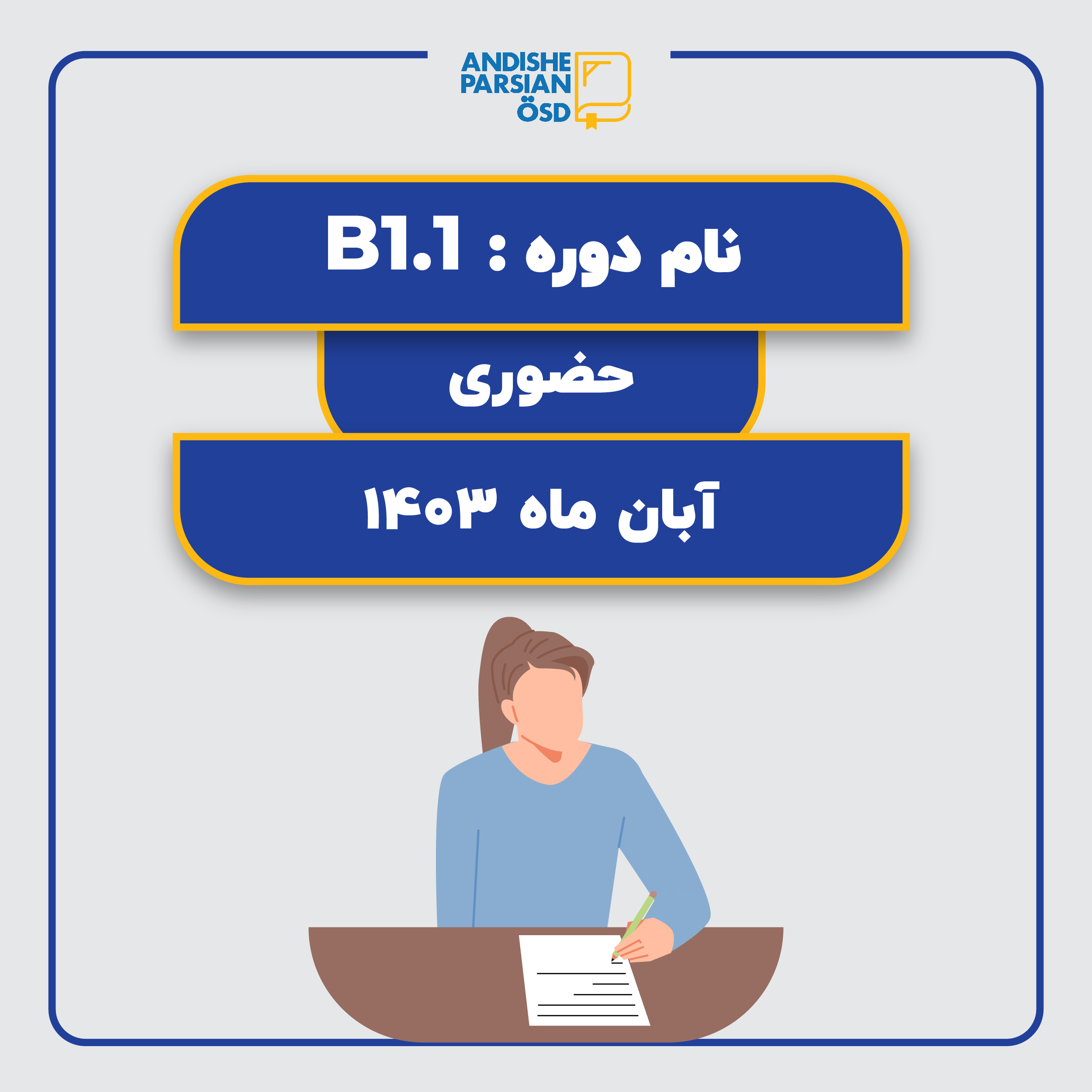 کلاس آموزش زبان آلمانی سطح B1.1