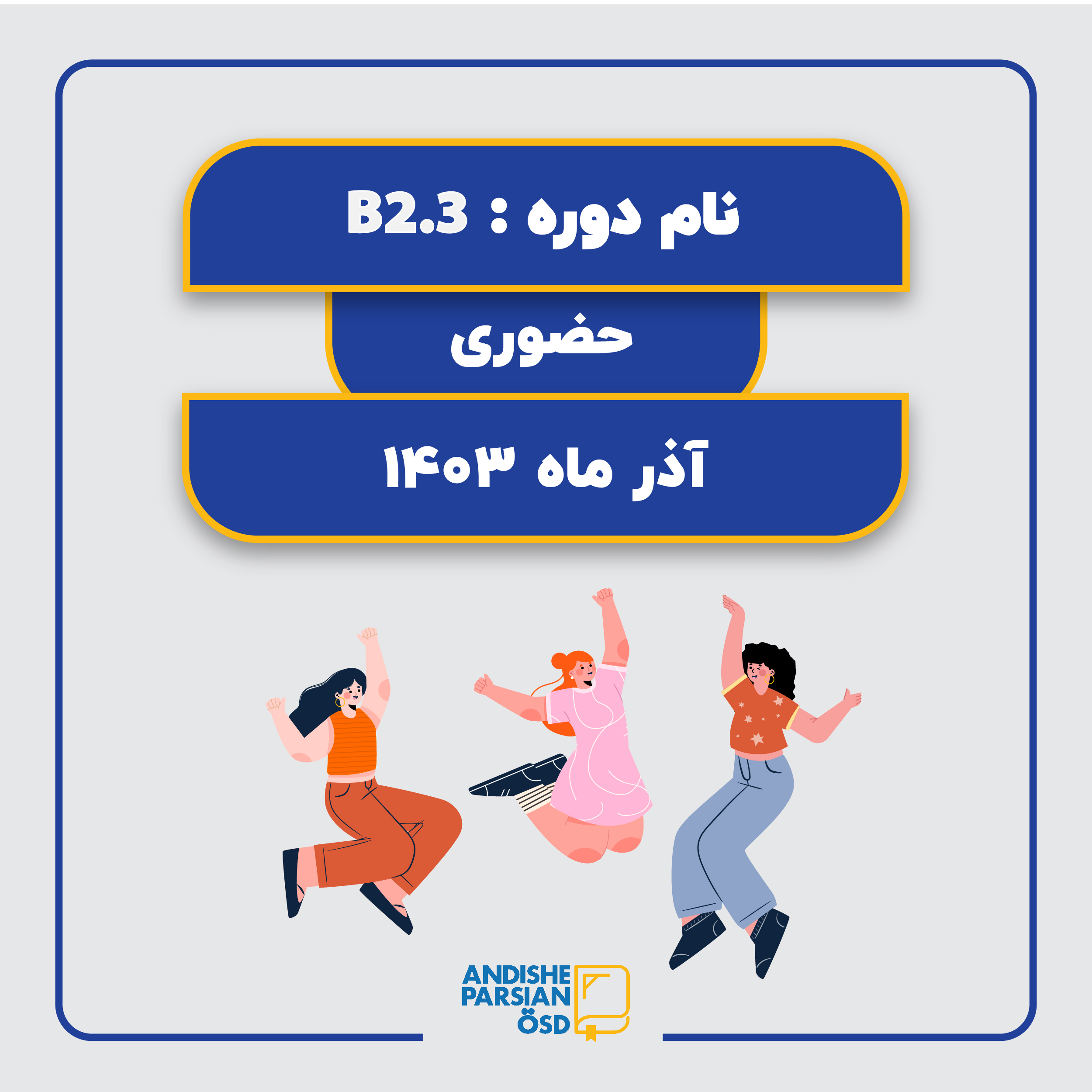 کلاس آموزش زبان آلمانی سطح B2.3