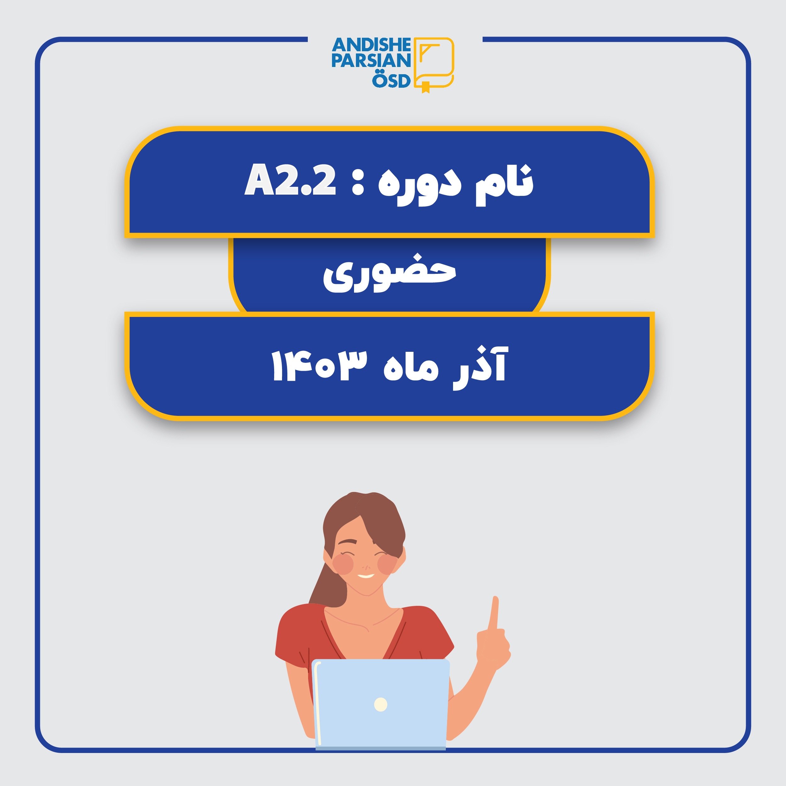 دوره آموزش زبان آلمانی سطح A2.2