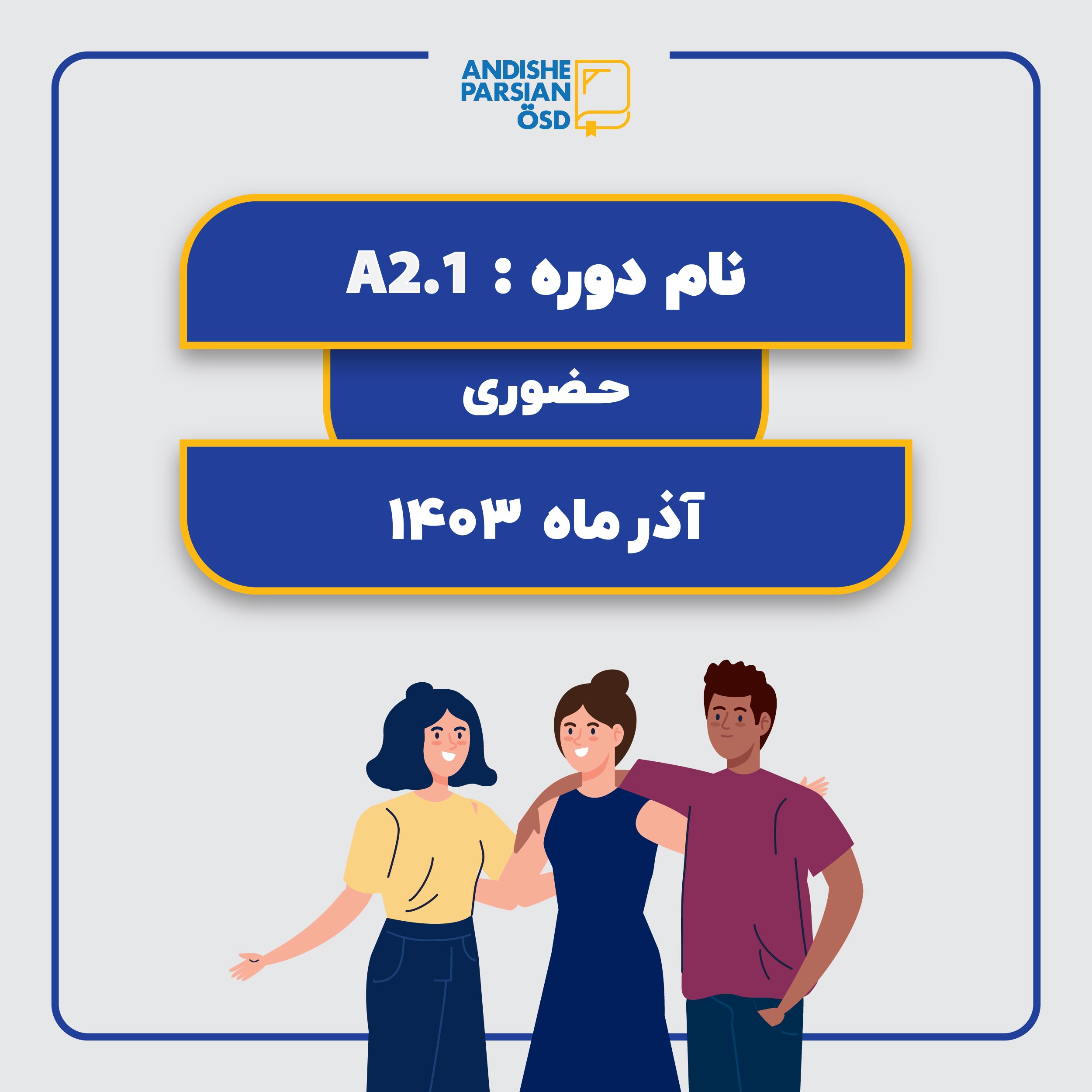 کلاس زبان آلمانی سطح A2.1