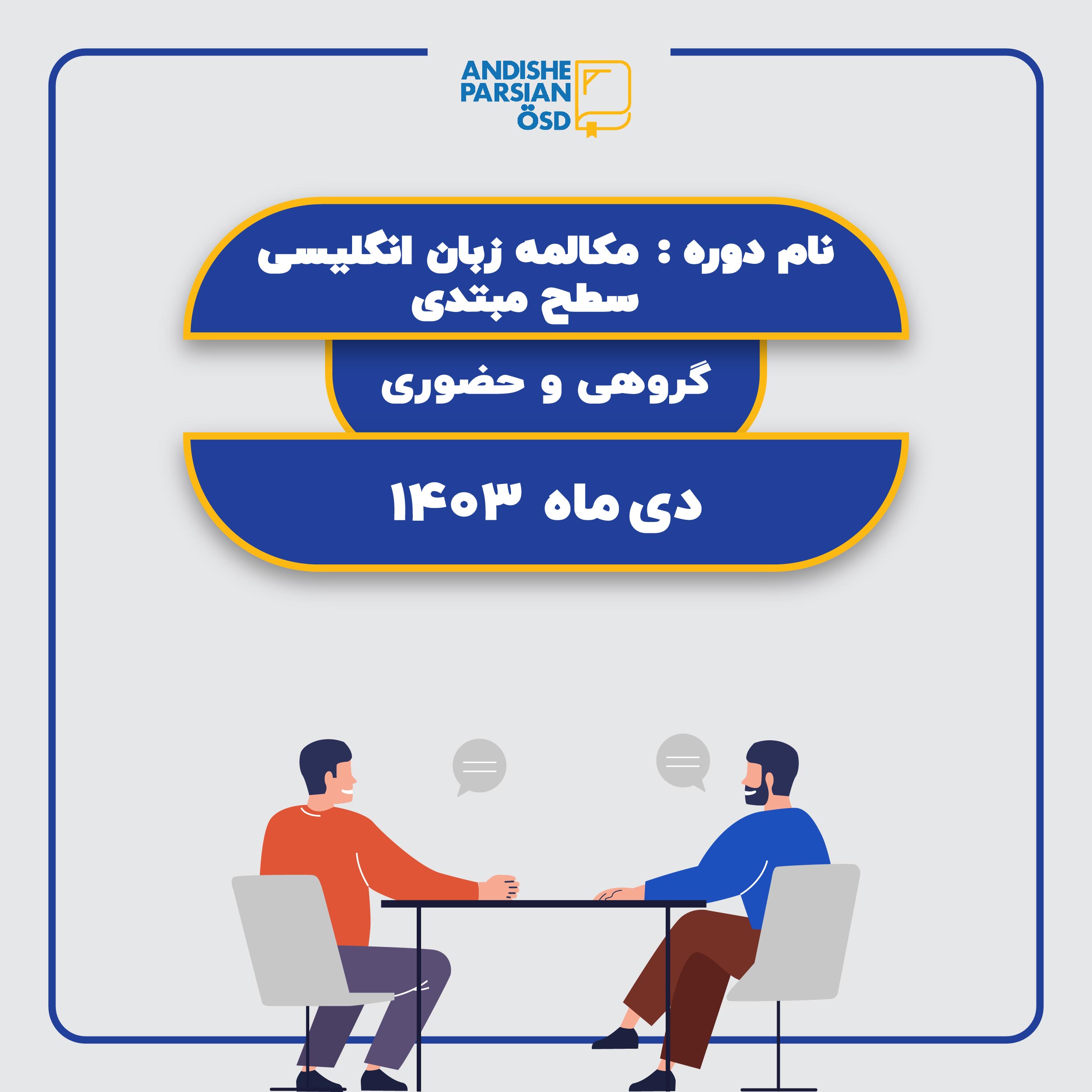 کلاس گروهی زبان انگلیسی سطح مبتدی