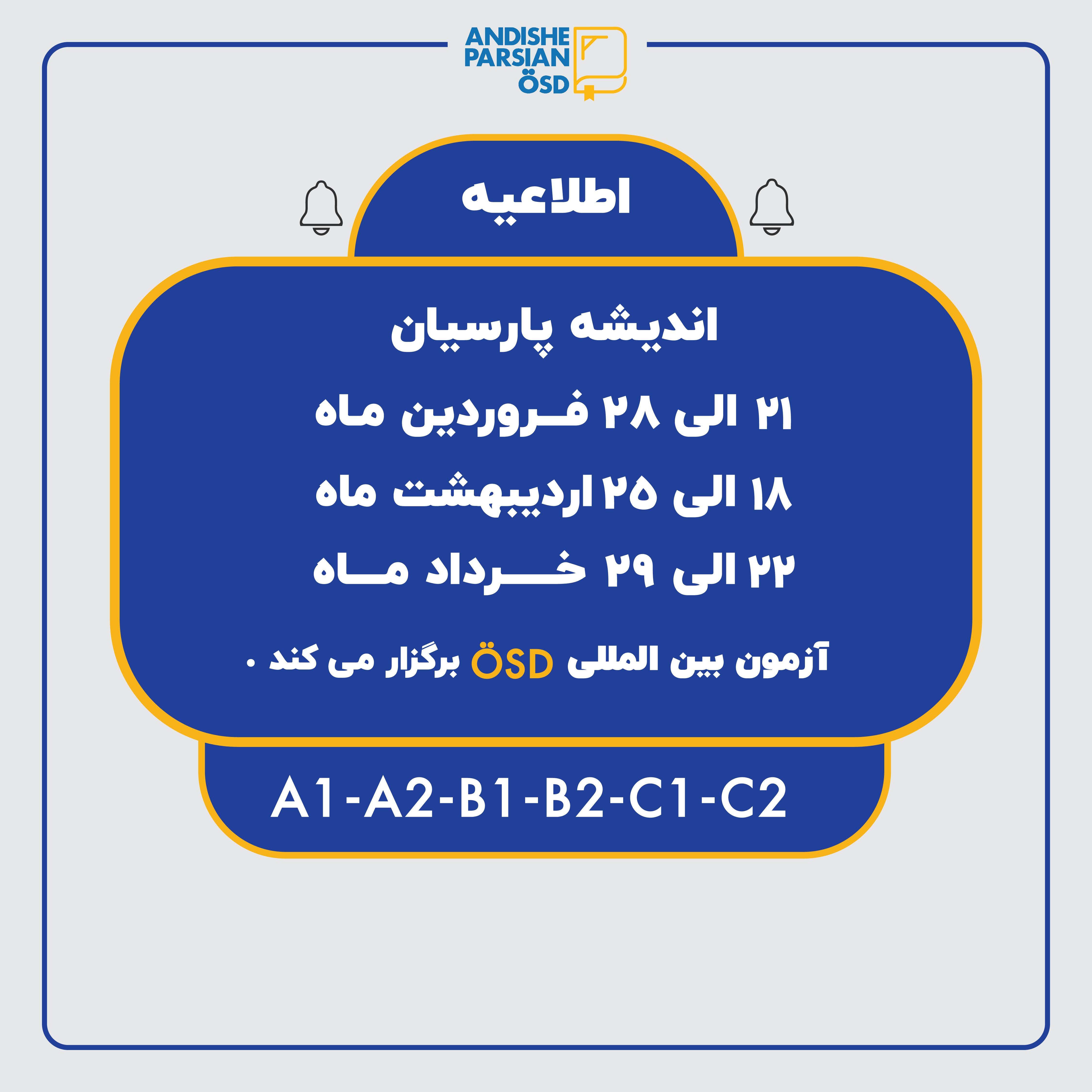 برگزاری آزمون ÖSD در بهار ۱۴۰۴ در اندیشه پارسیان