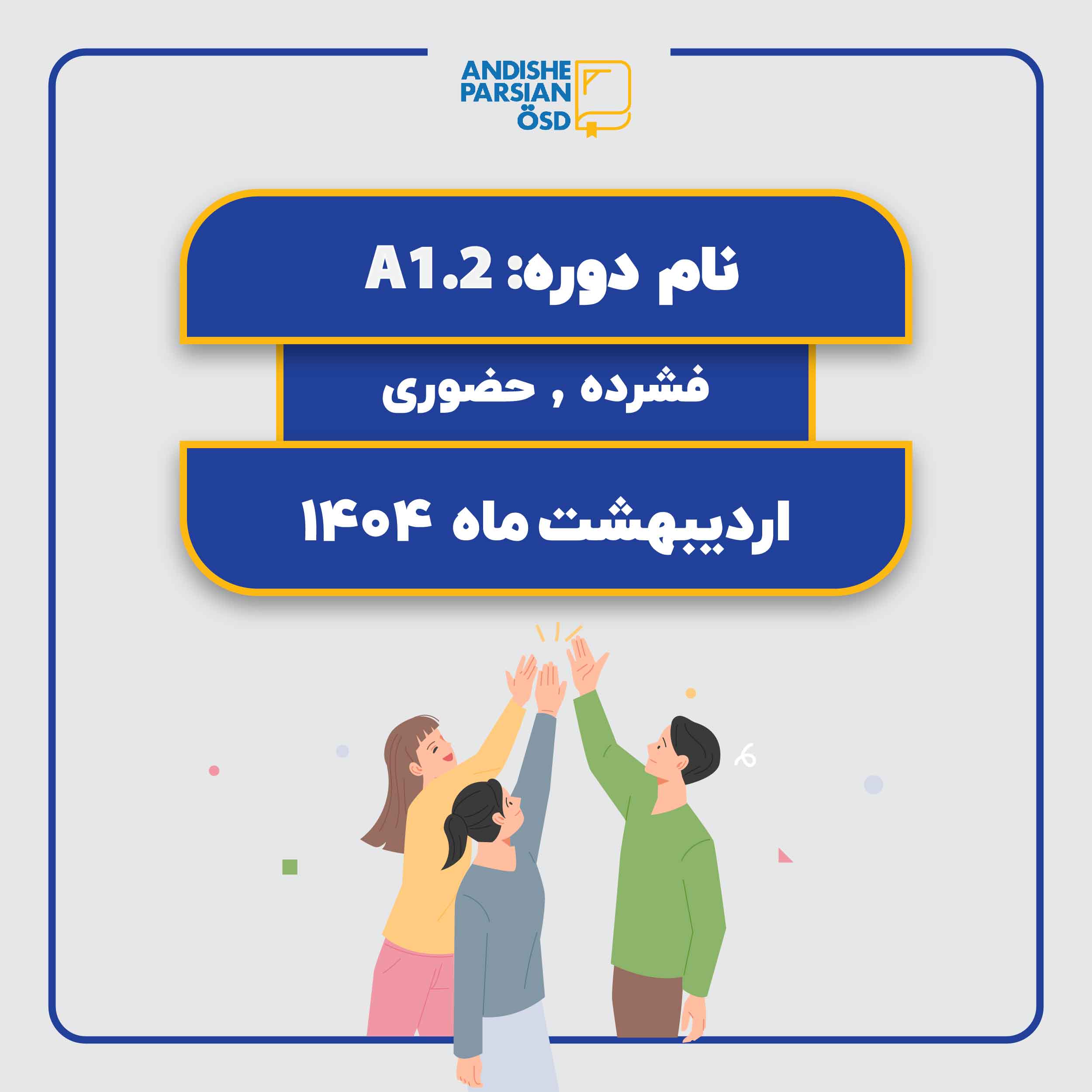 کلاس A1.2 آلمانی کلاس A1.2 آلمانی