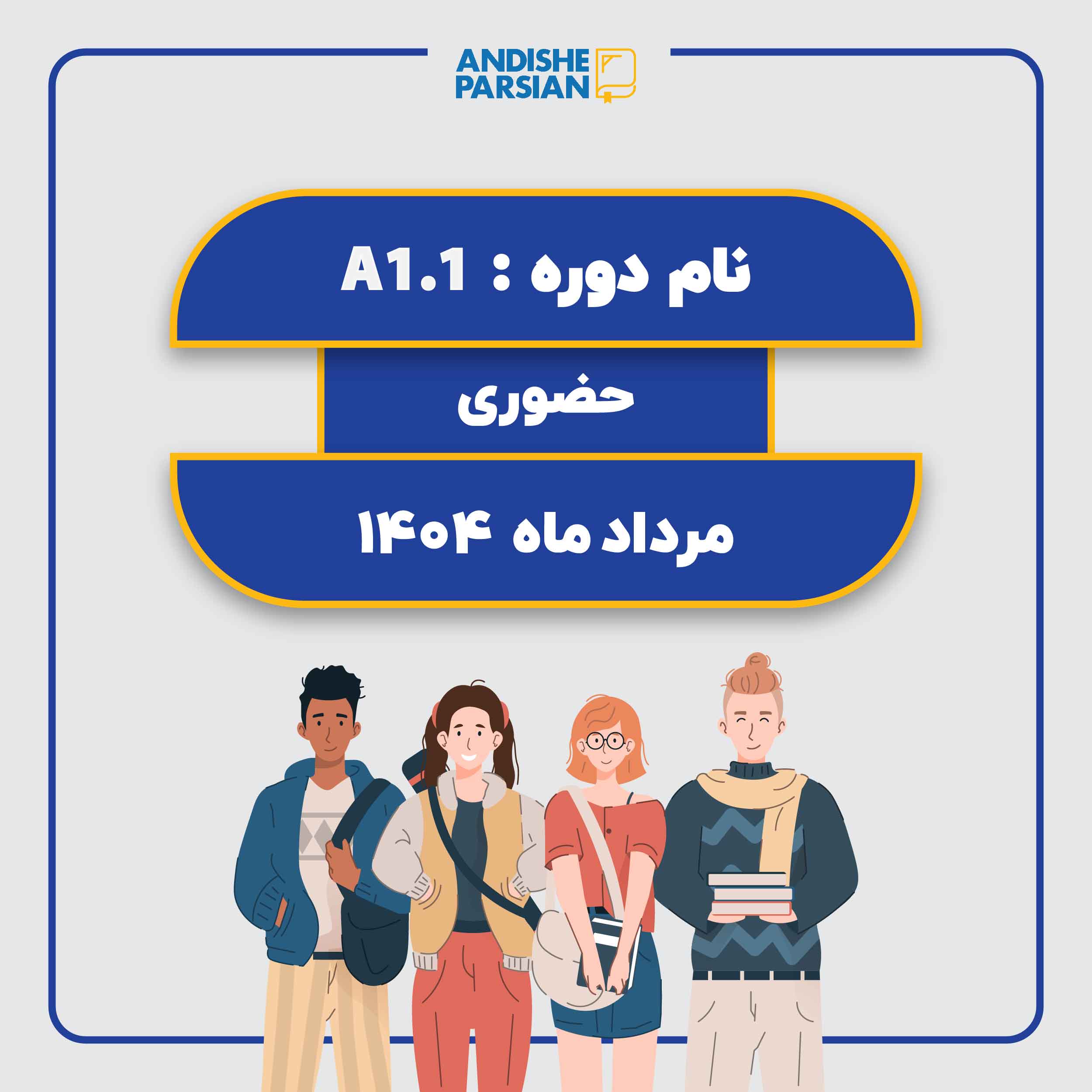 کلاس آلمانی A1.1 کلاس آلمانی A1.1