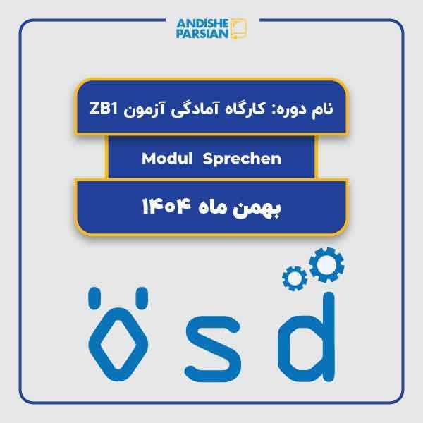 کارگاه آمادگی آزمون ÖSD B1 Modul mündlich