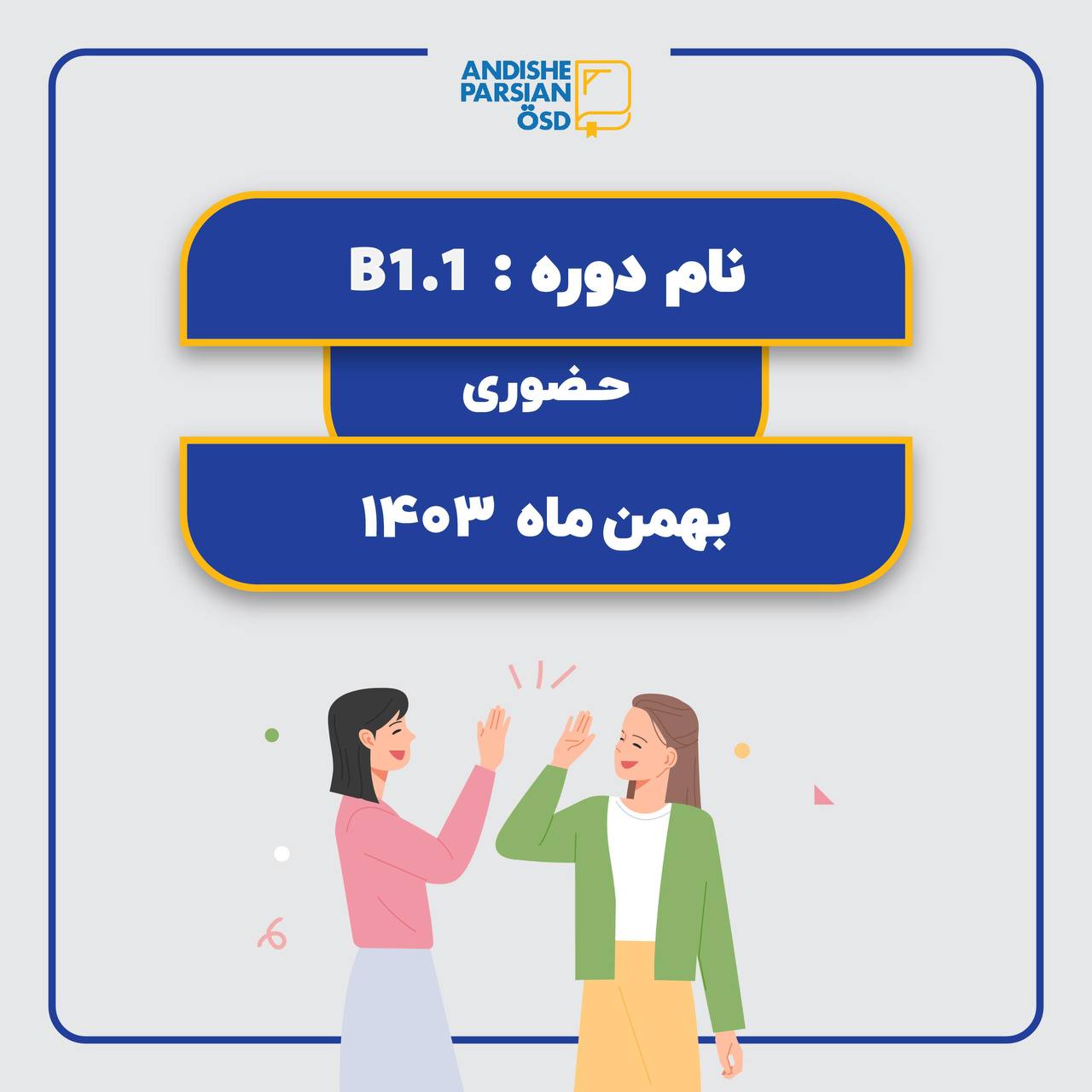 دوره آموزش زبان آلمانی سطح B1.1