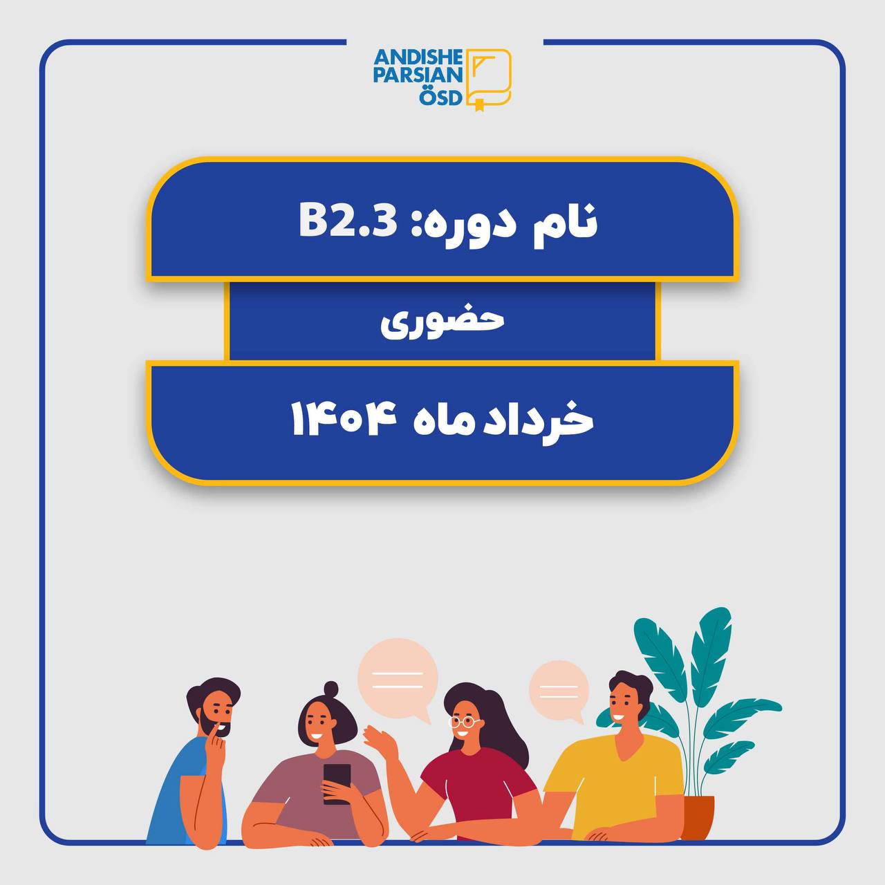 کلاس آلمانی B2.3 کلاس آلمانی B2.3