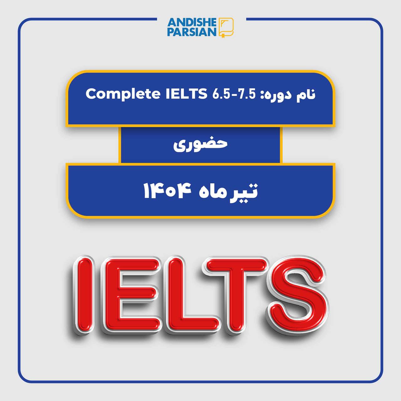 کلاس Complete IELTS 6.5 - 7.5 کلاس Complete IELTS 6.5 - 7.5
