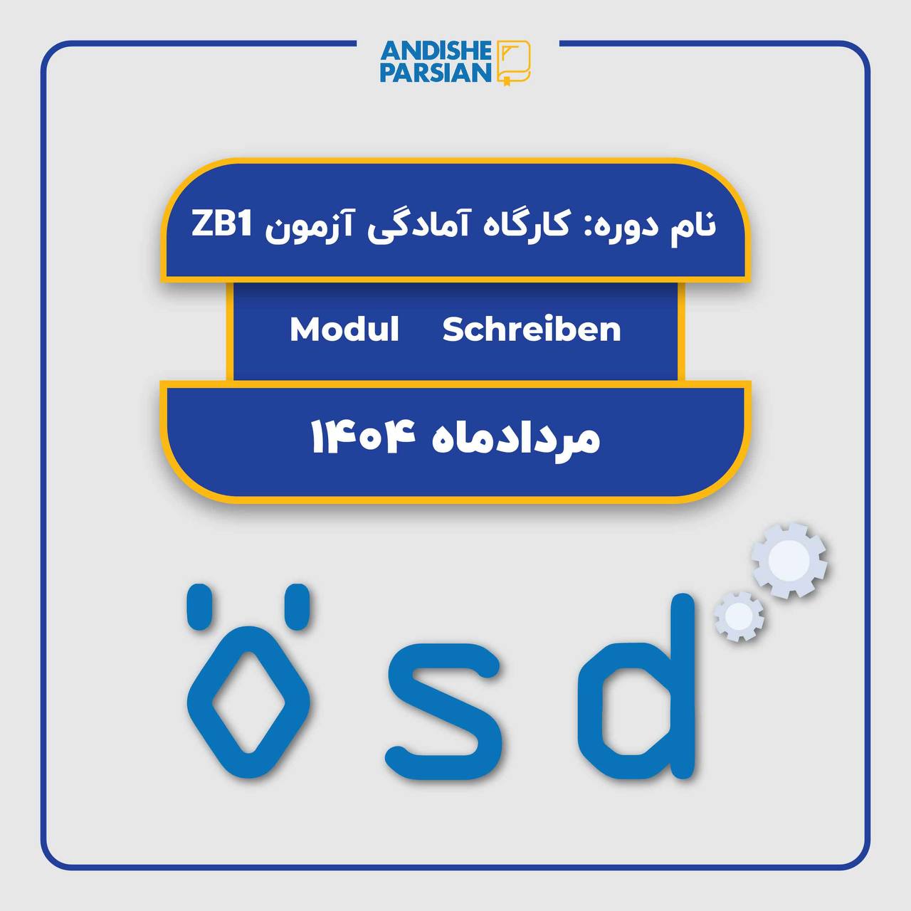 کارگاه آمادگی آزمون ÖSD - سطح B1 - مهارت Schreiben (Modul Schriftlich)