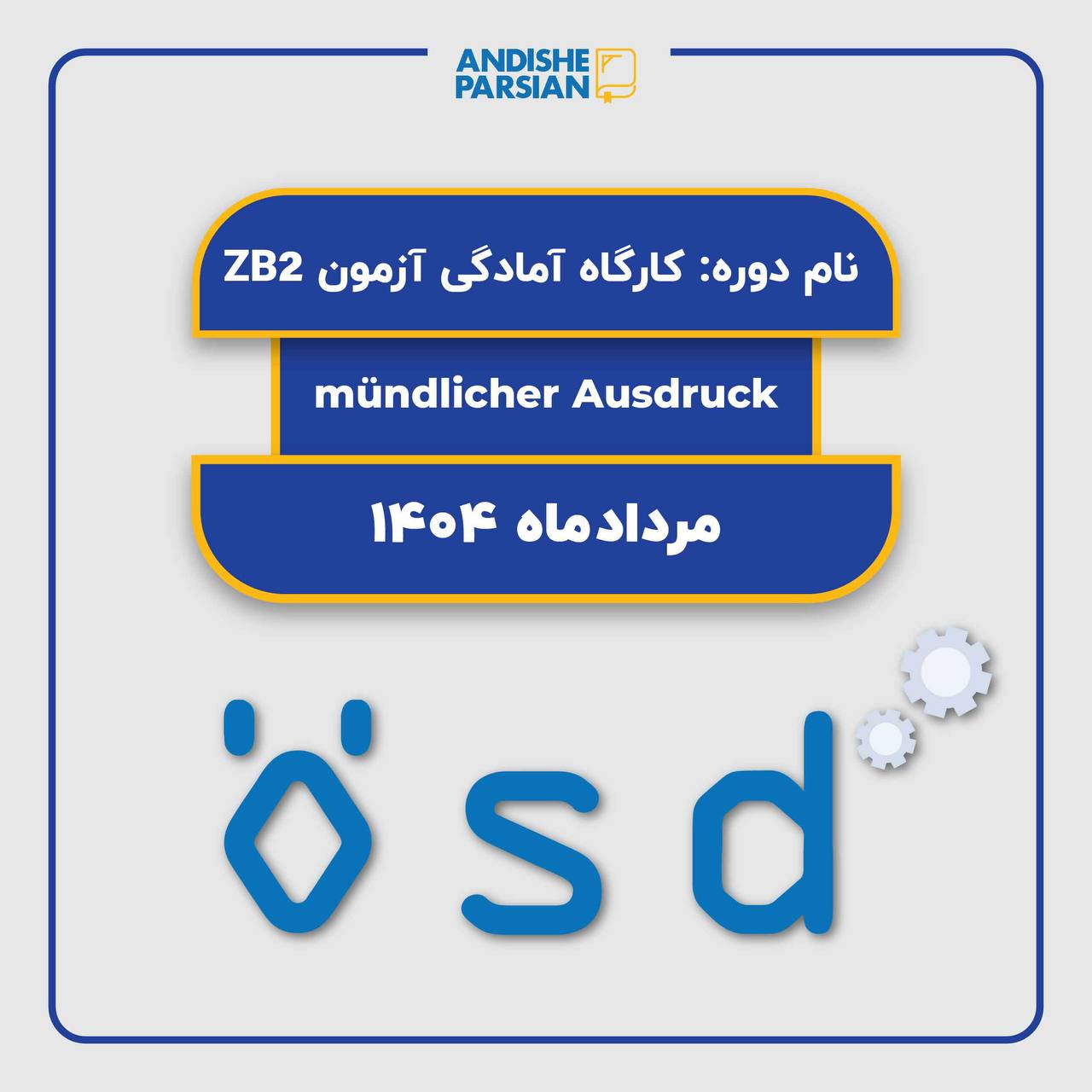 کارگاه آمادگی آزمون ÖSD - سطح B2 - مهارت Sprechen (Modul Mündlich)