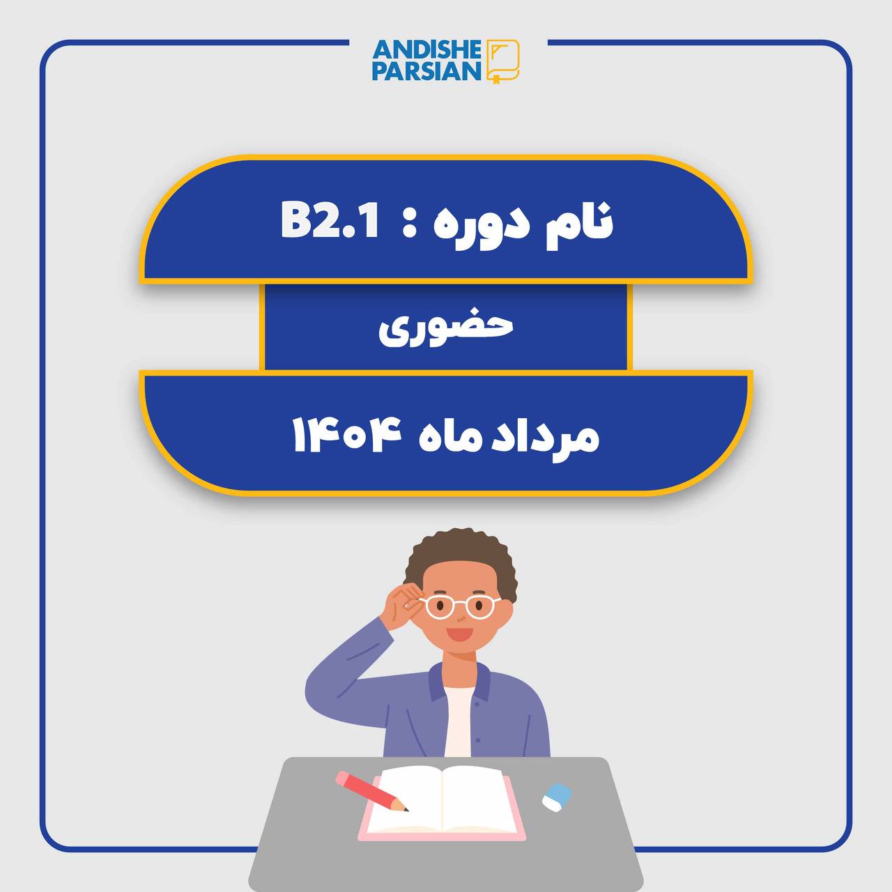 کلاس آلمانی B2.1