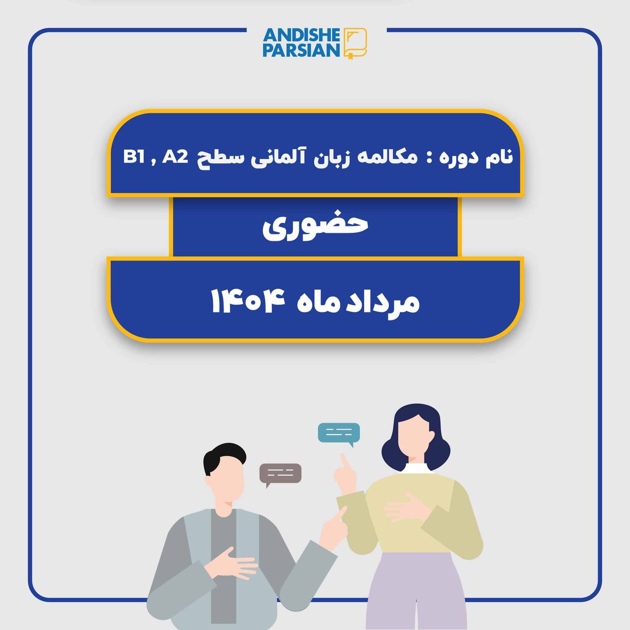 کلاس مکالمه آزاد آلمانی Konversation A2-B1