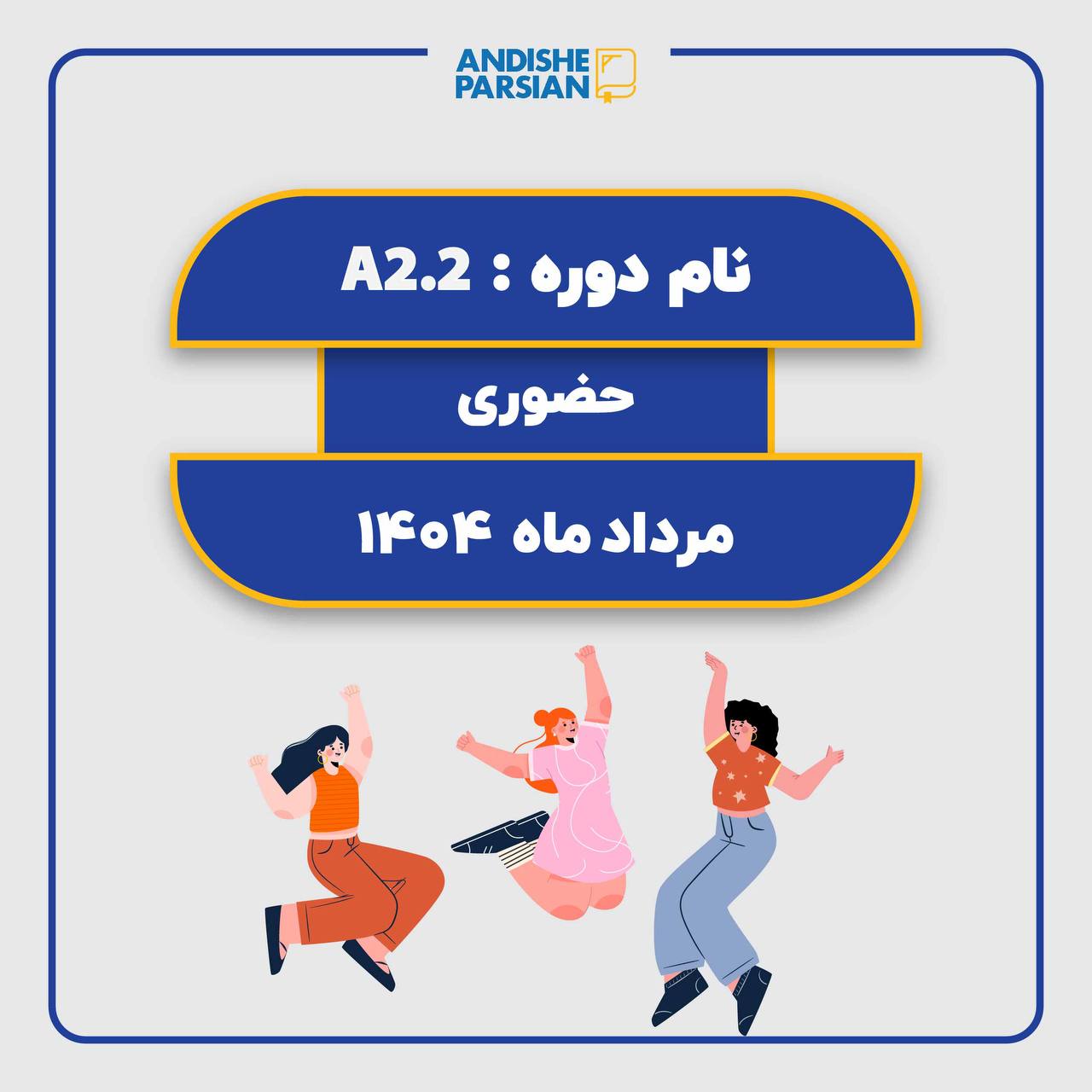 کلاس آلمانی A2.2