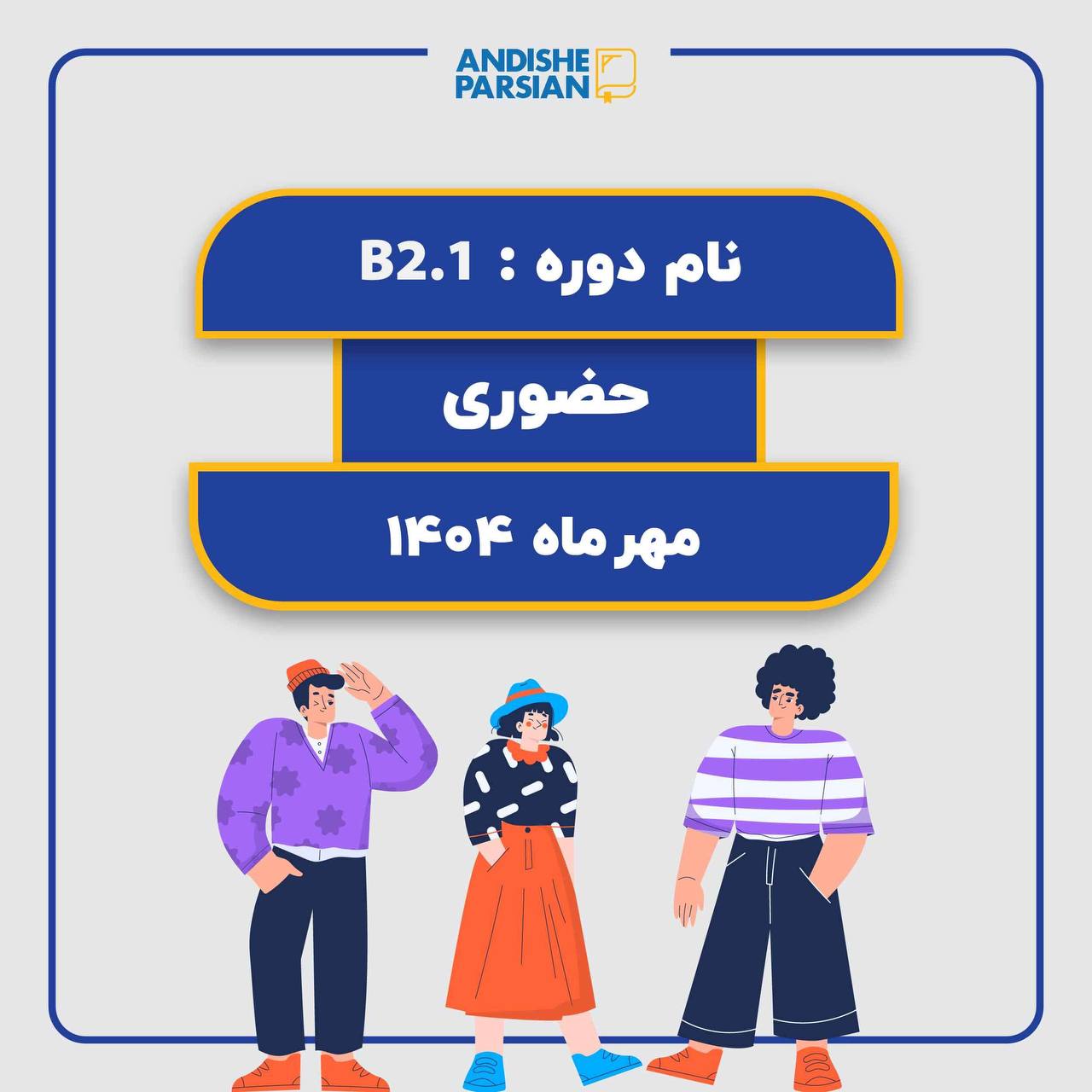 کلاس آلمانی B2.1 کلاس آلمانی B2.1