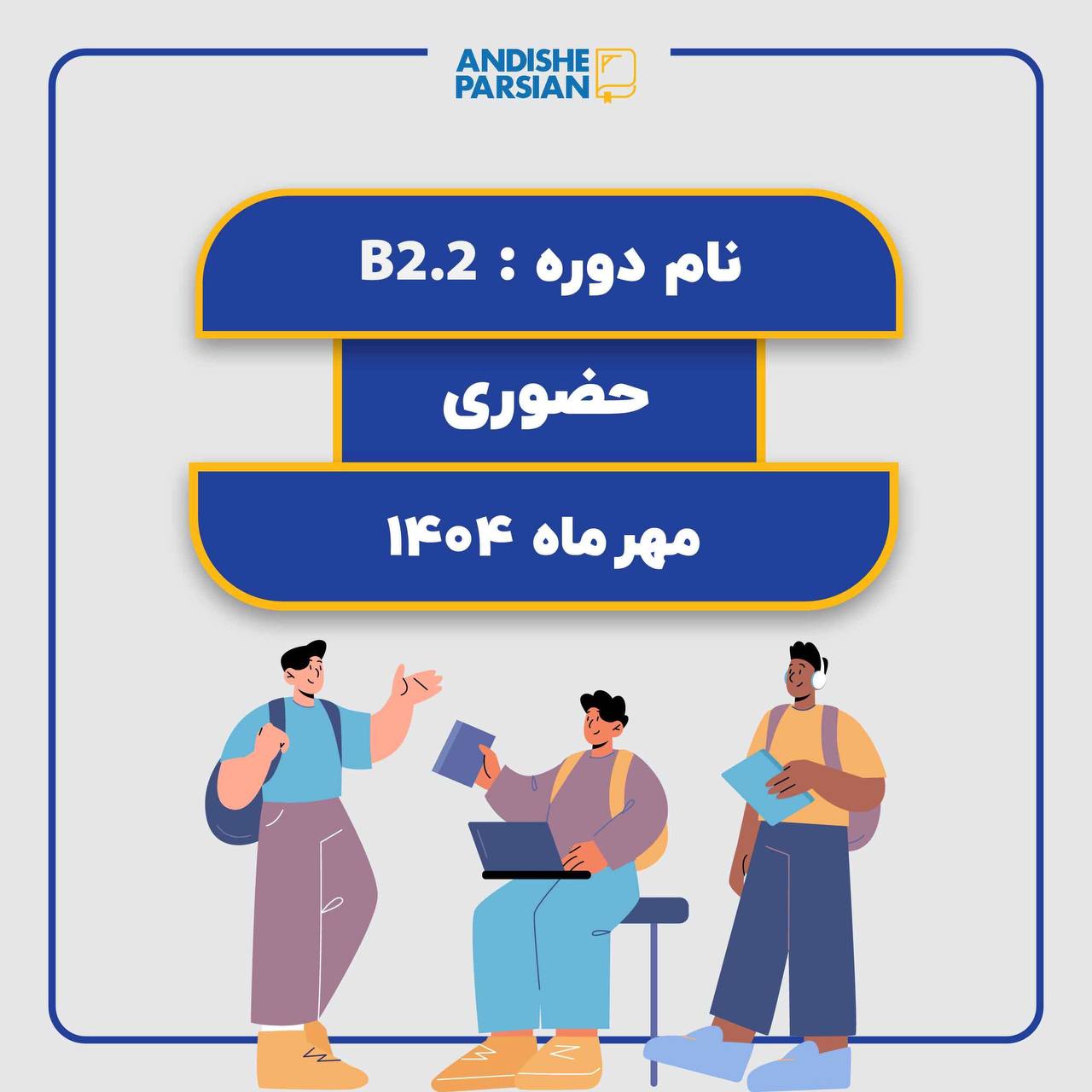 کلاس آلمانی B2.2 کلاس آلمانی B2.2