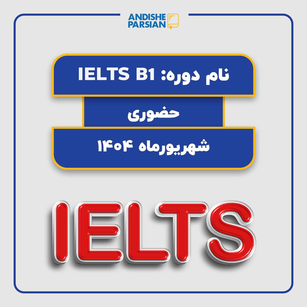 کلاس IELTS 5 - 5.5 کلاس IELTS 5 - 5.5