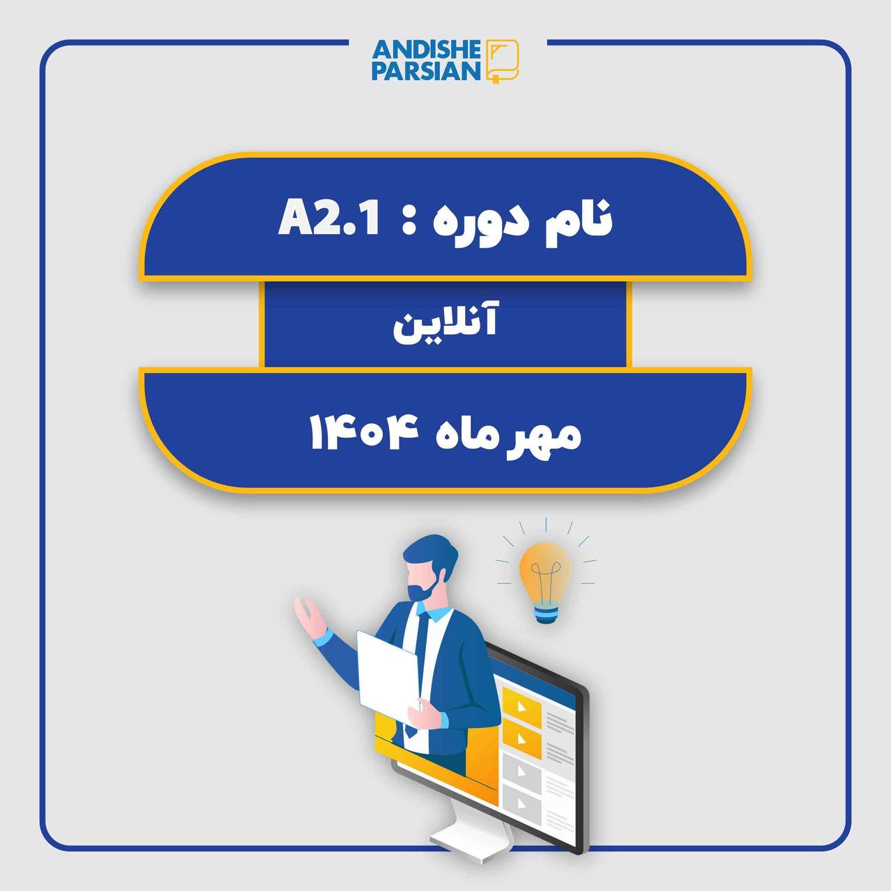 کلاس آلمانی A2.1 (آنلاین)