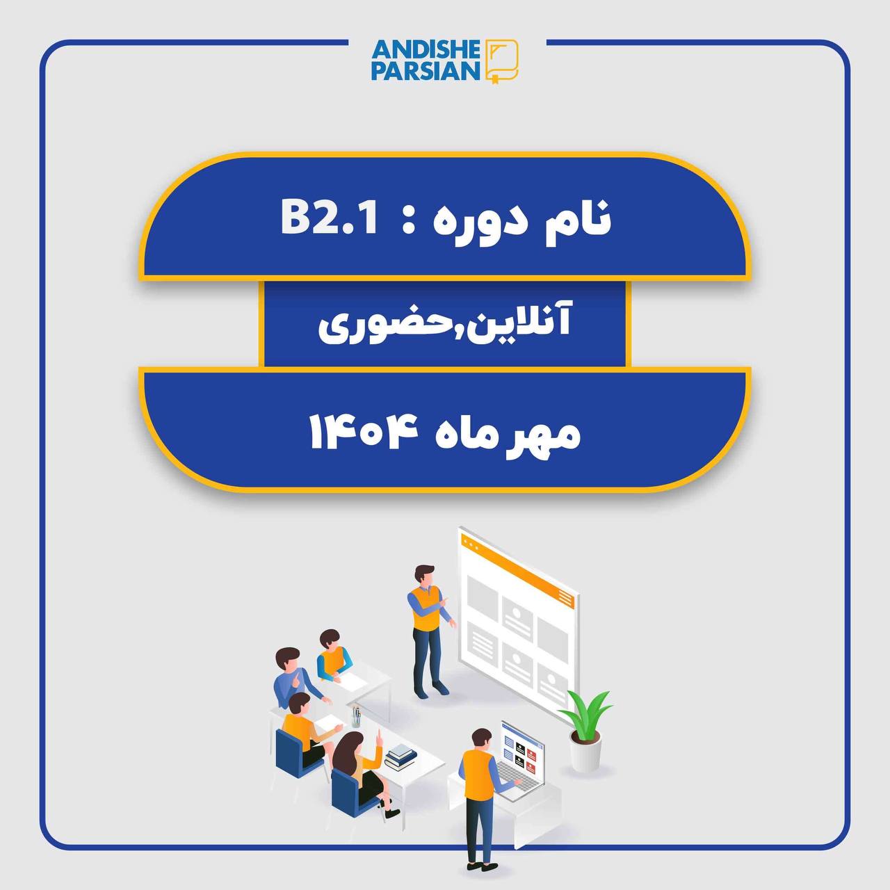 کلاس آلمانی B2.1 (هیبرید) کلاس آلمانی B2.1 (هیبرید)