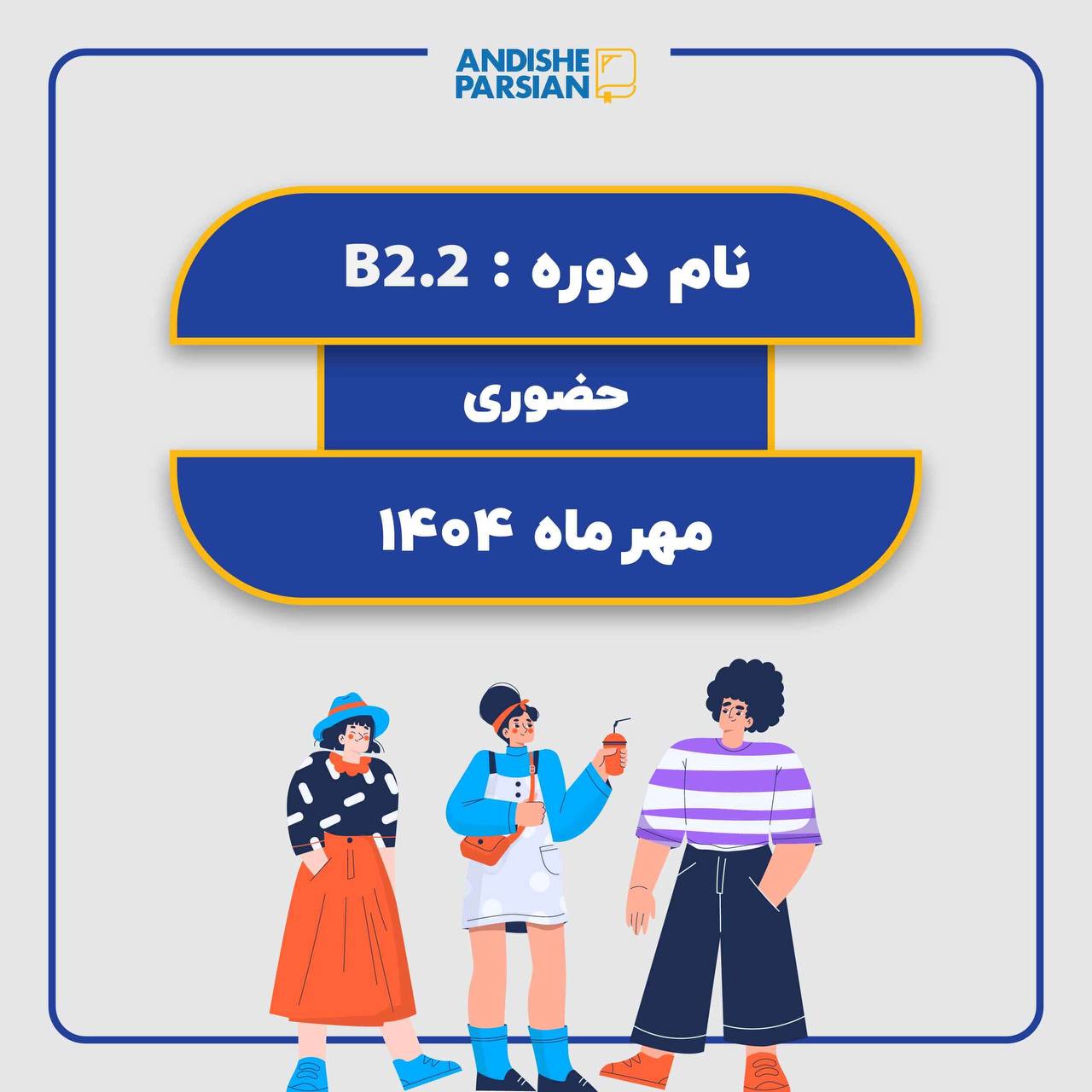 کلاس آلمانی B2.2 کلاس آلمانی B2.2