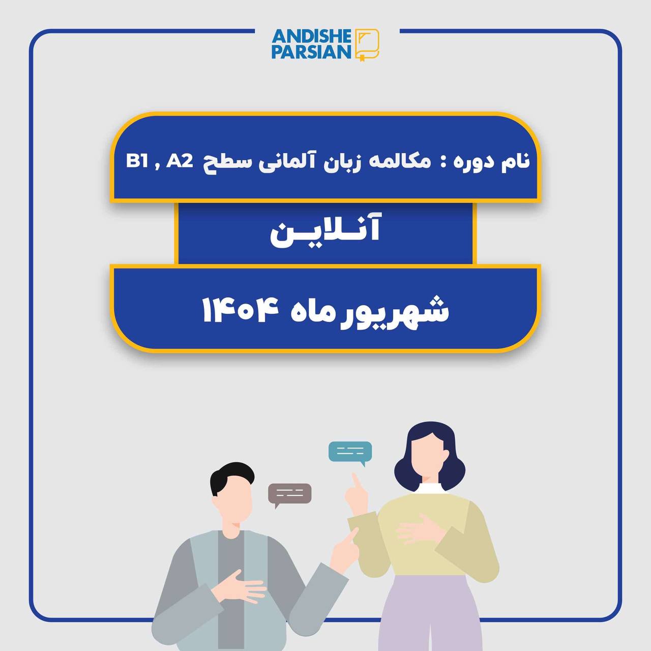 کلاس مکالمه آزاد آلمانی Konversation A2-B1 (آنلاین)