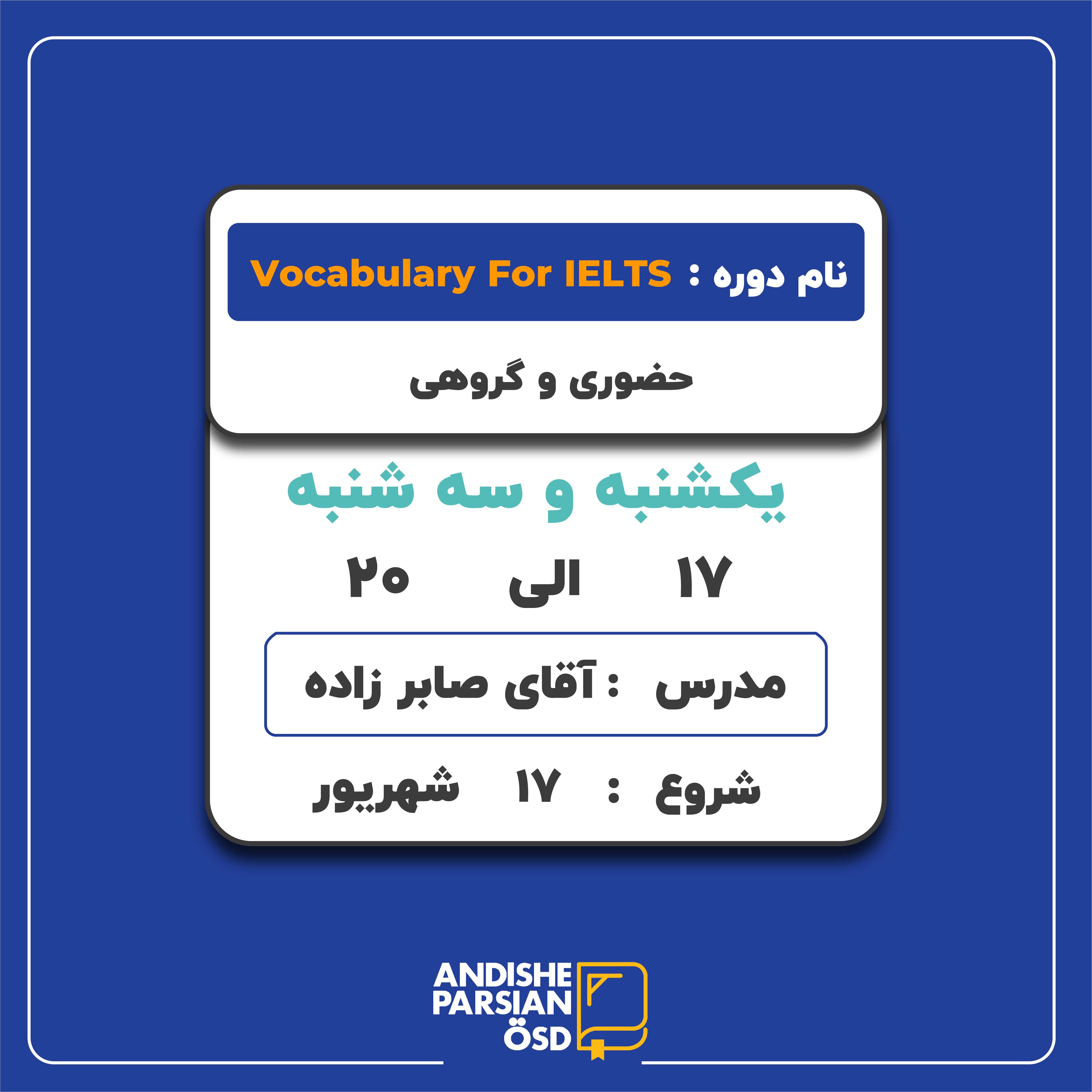 کلاس آموزش لغات آیلتس - Vocabulary for IELTS