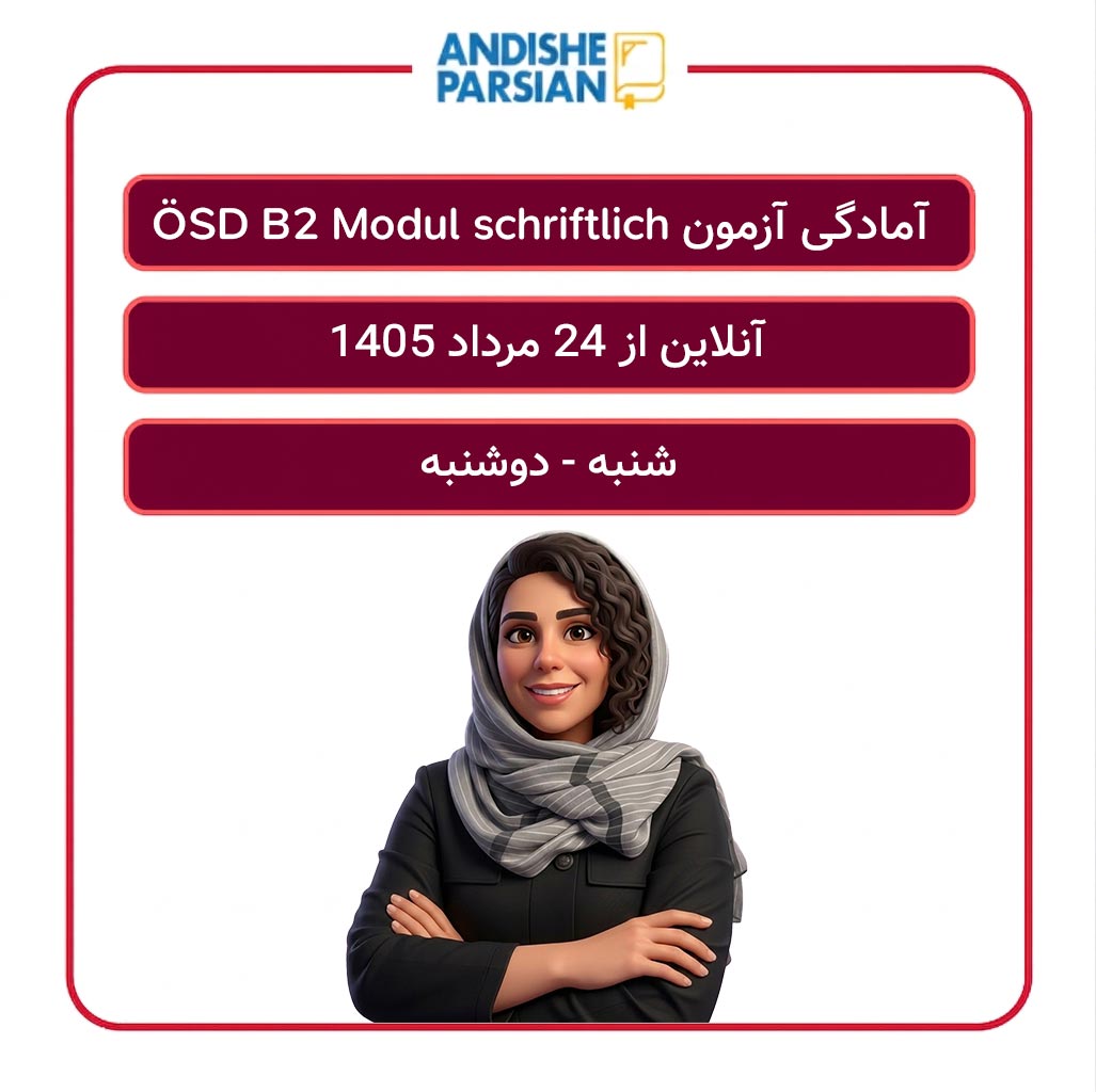 کلاس آمادگی آزمون ÖSD B2 Modul schriftlich آنلاین
